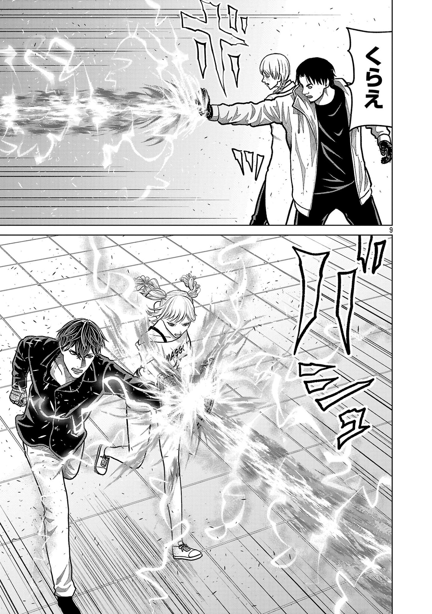 God App: Criminal Hunter Chapter 48 9ページ