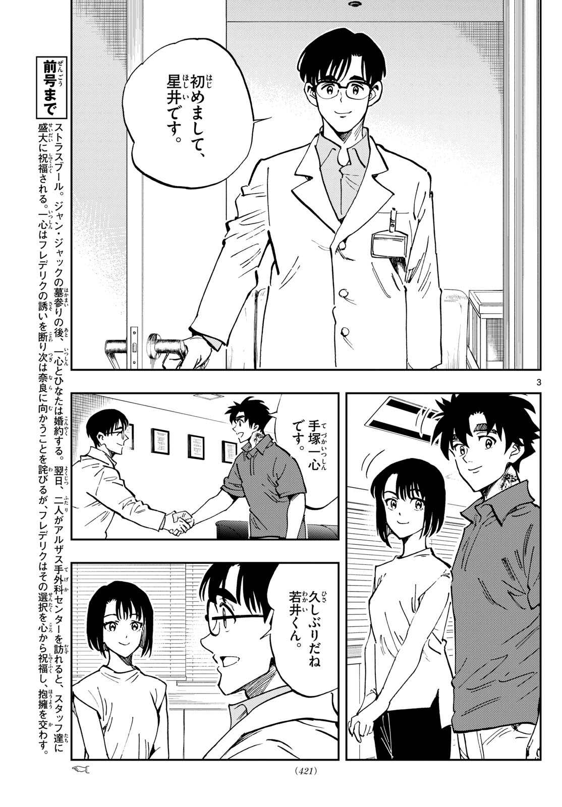 Te no Geka Chapter 84 3ページ