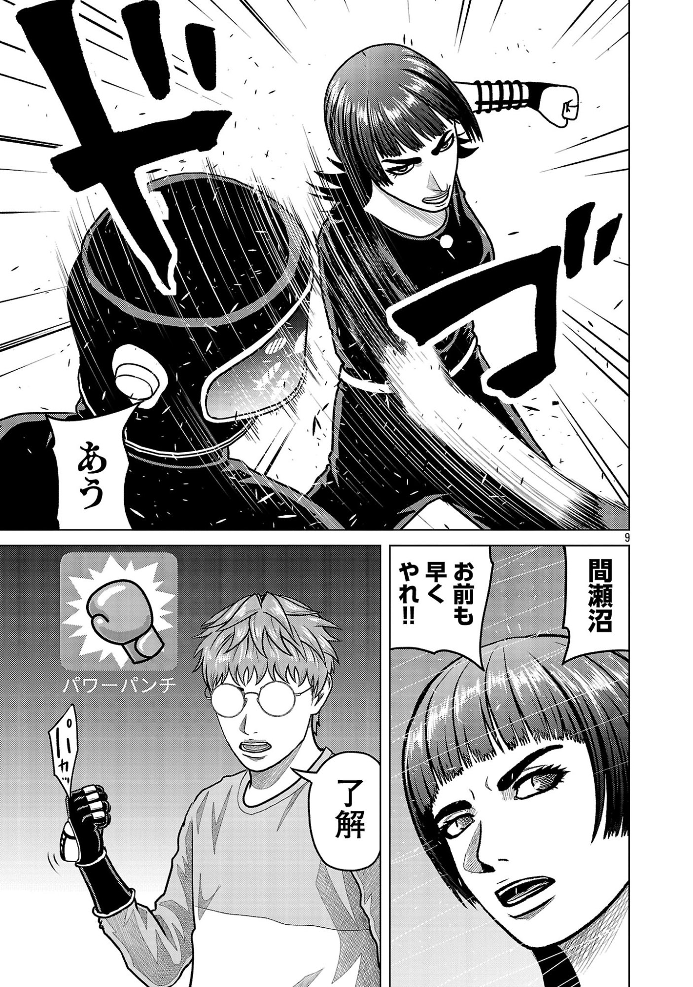 God App: Criminal Hunter Chapter 50 11ページ