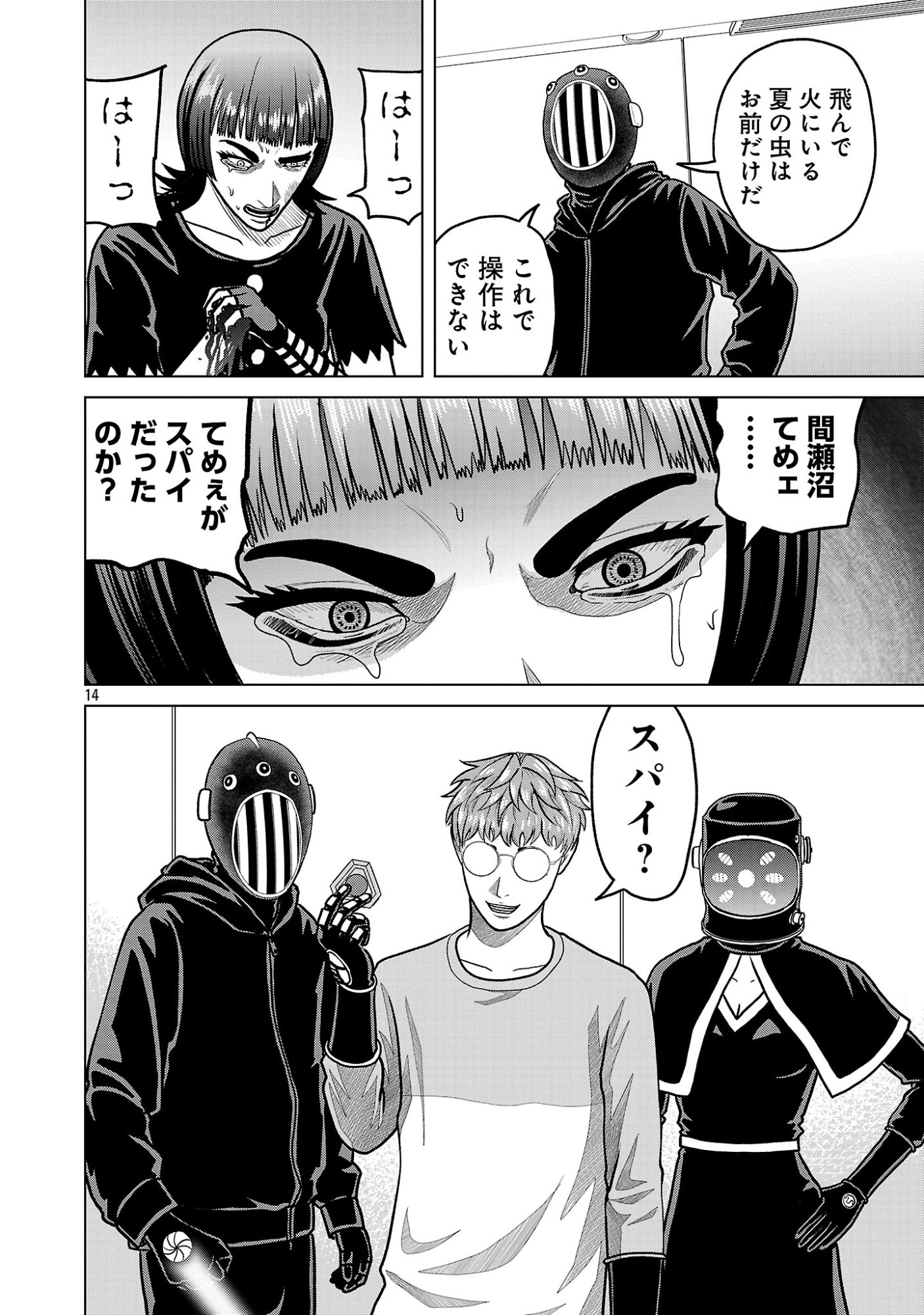 God App: Criminal Hunter Chapter 50 16ページ