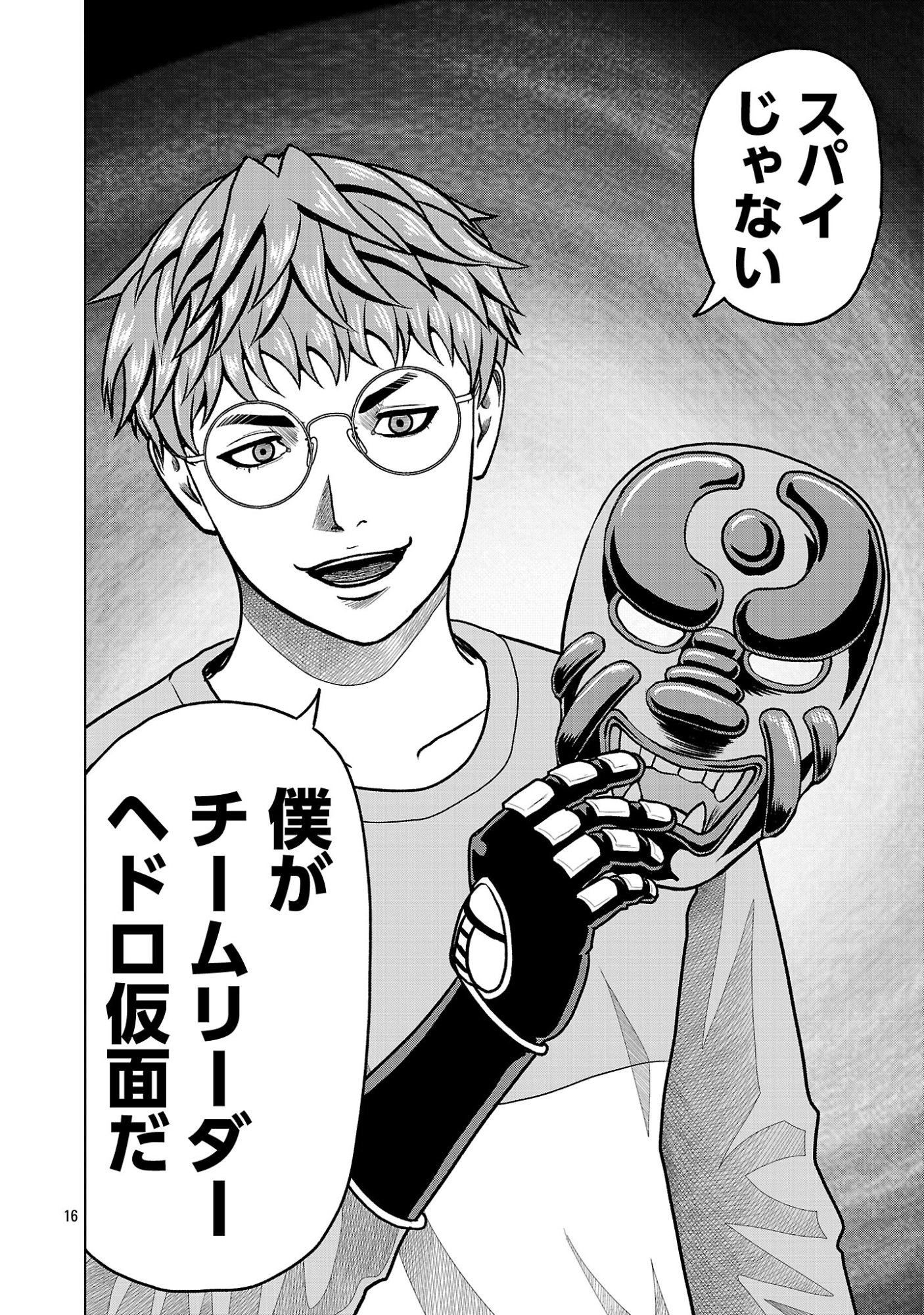 God App: Criminal Hunter Chapter 50 18ページ