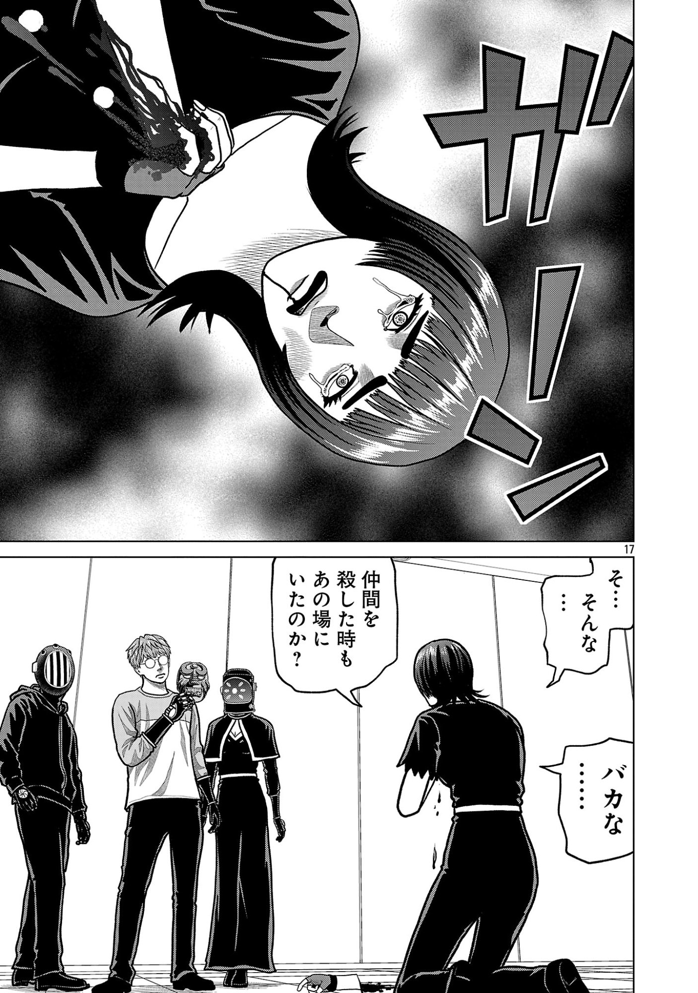 God App: Criminal Hunter Chapter 50 19ページ