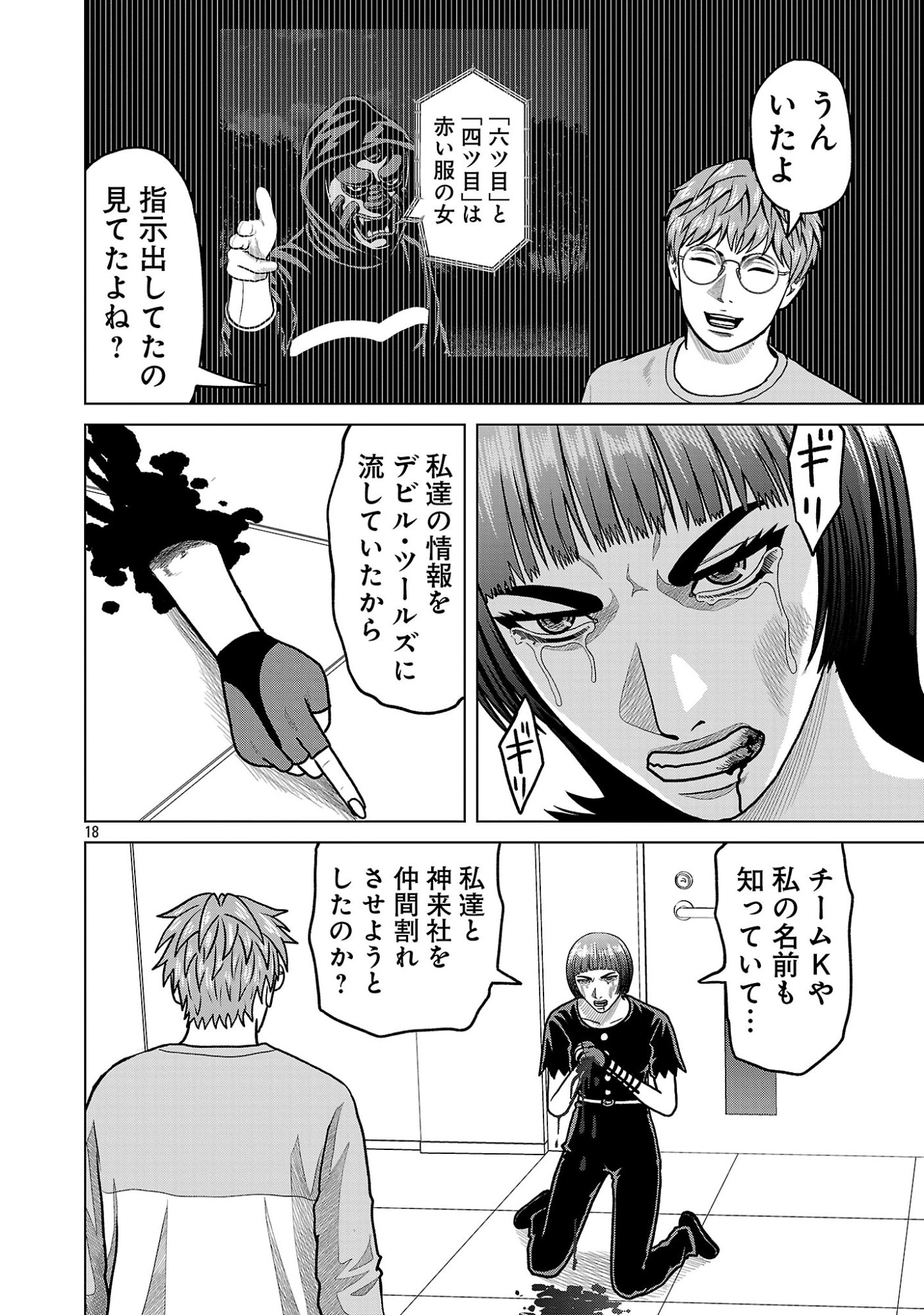 God App: Criminal Hunter Chapter 50 20ページ