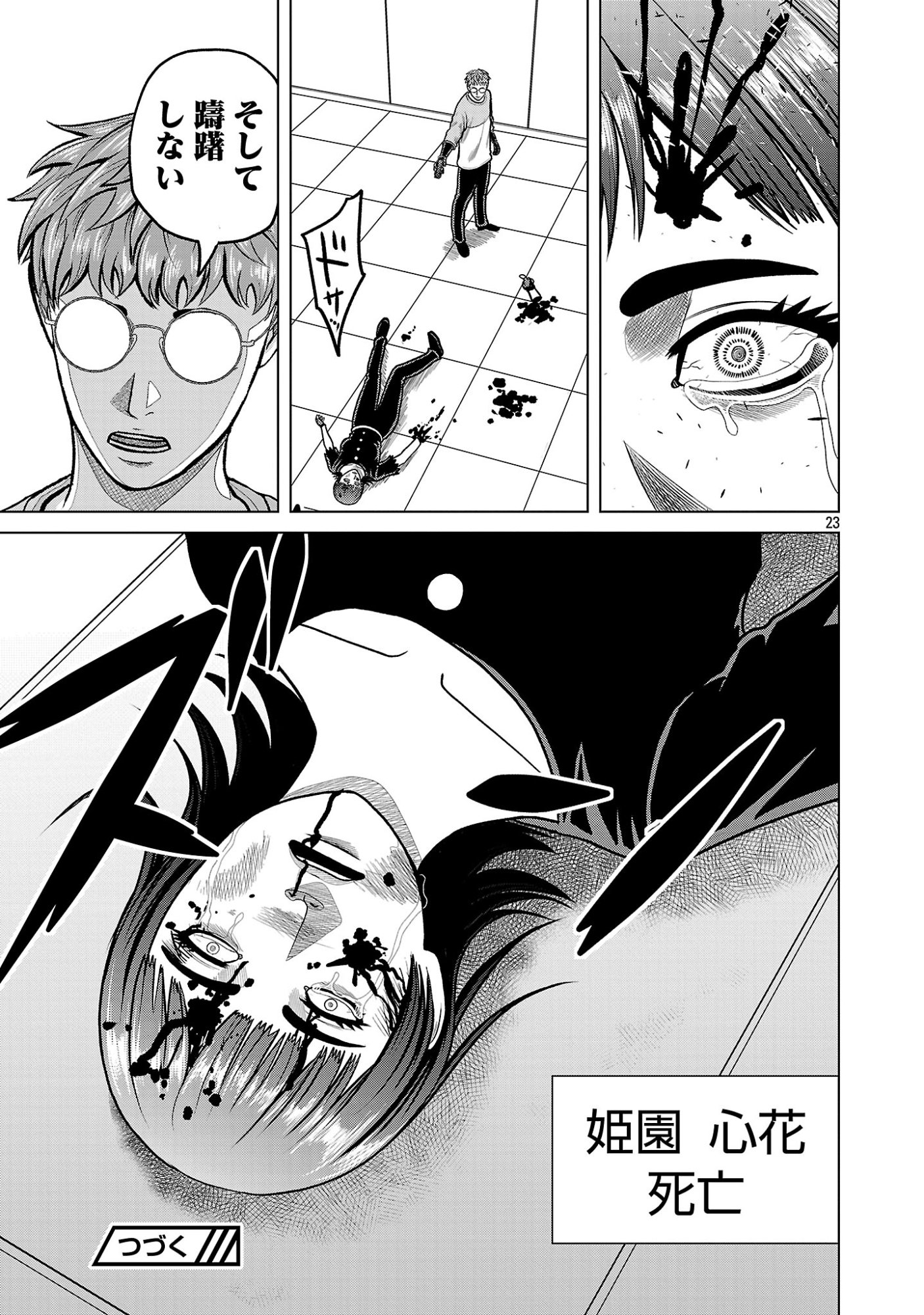 God App: Criminal Hunter Chapter 50 25ページ