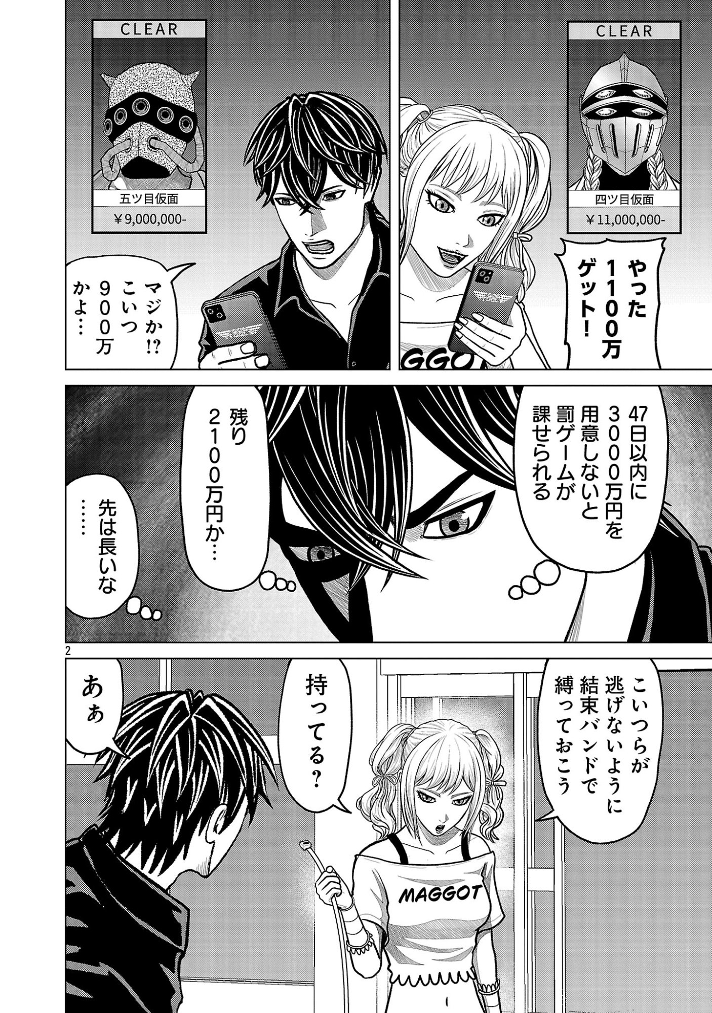 God App: Criminal Hunter Chapter 50 4ページ