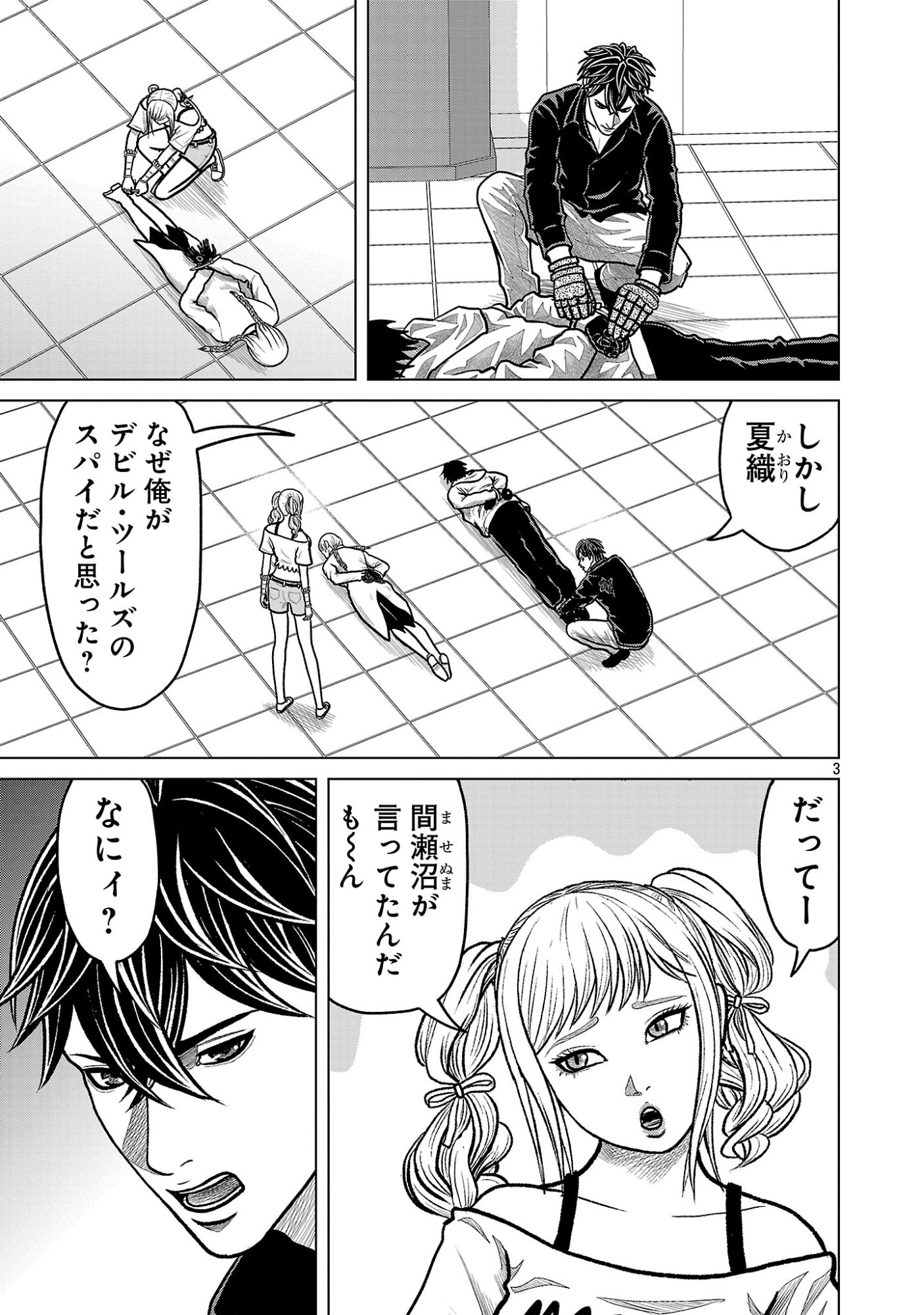 God App: Criminal Hunter Chapter 50 5ページ