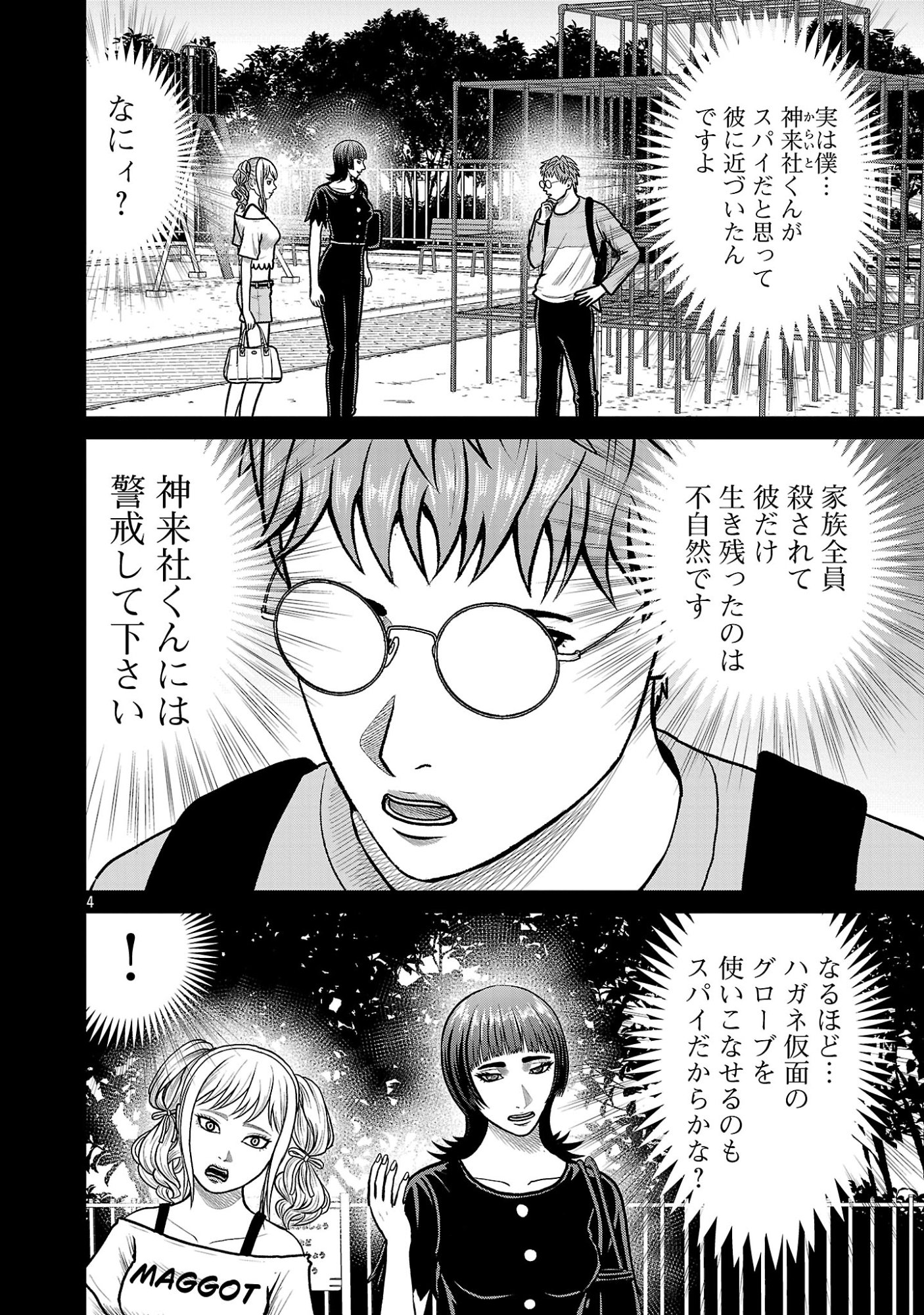 God App: Criminal Hunter Chapter 50 6ページ