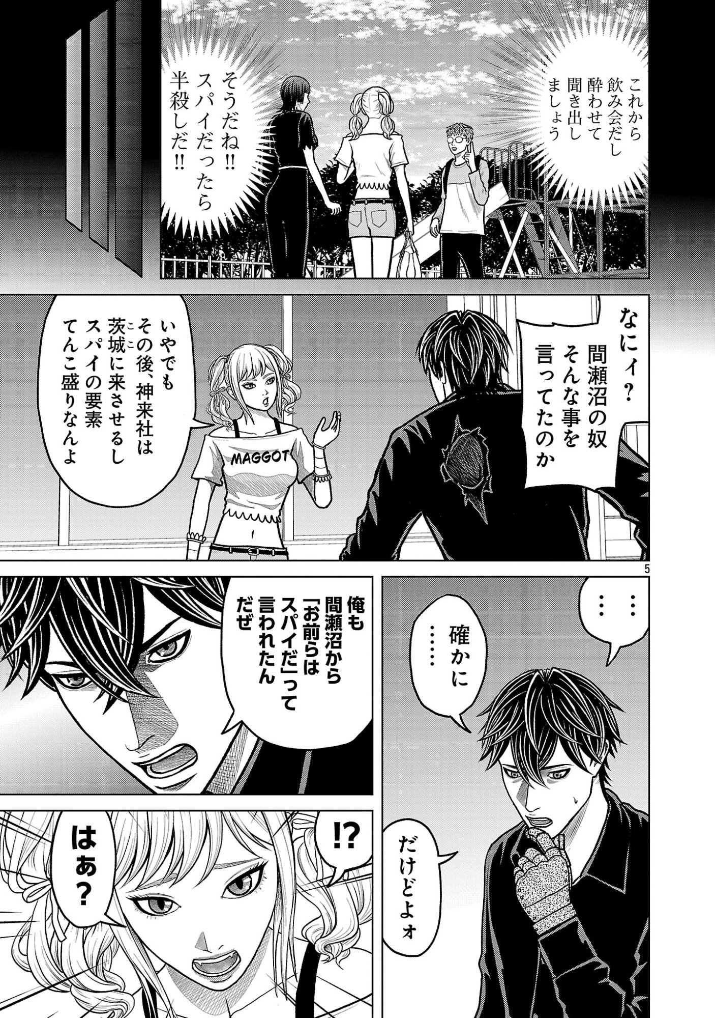 God App: Criminal Hunter Chapter 50 7ページ