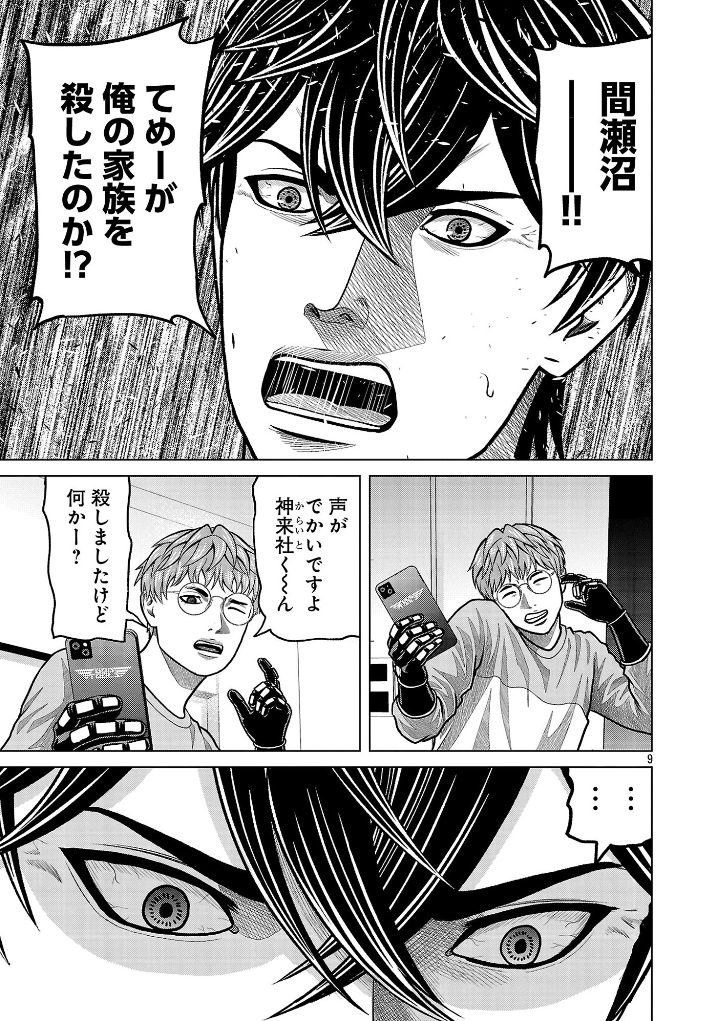 God App: Criminal Hunter Chapter 51 11ページ