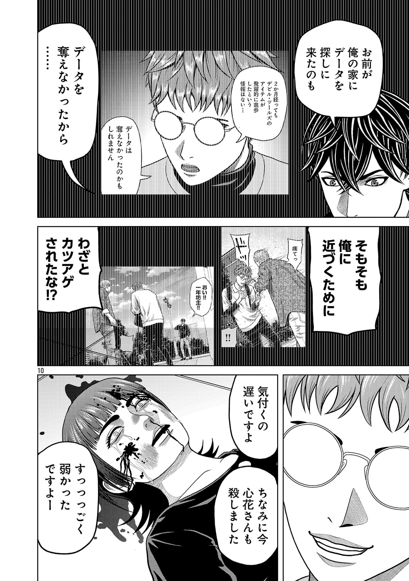 God App: Criminal Hunter Chapter 51 12ページ
