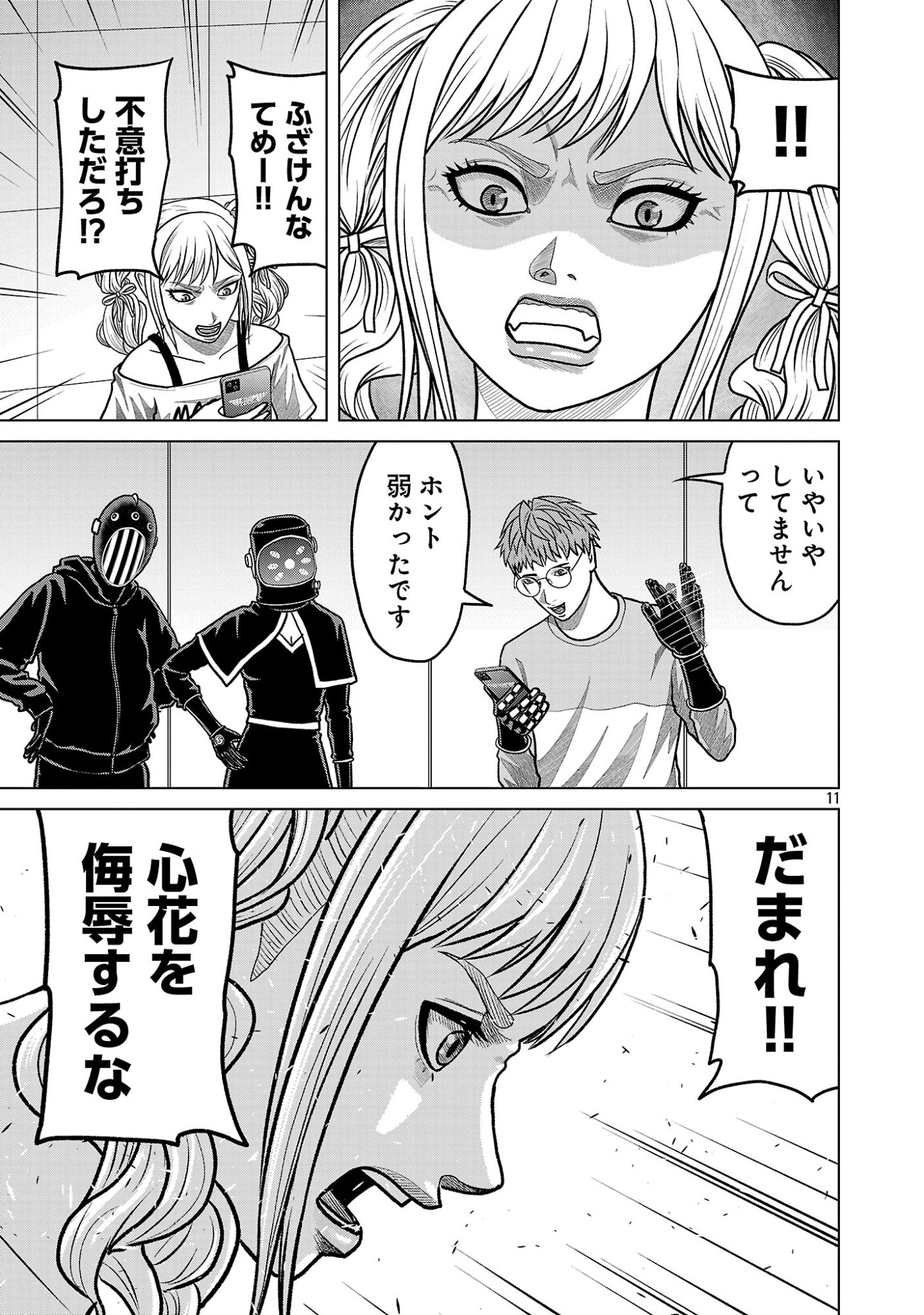 God App: Criminal Hunter Chapter 51 13ページ