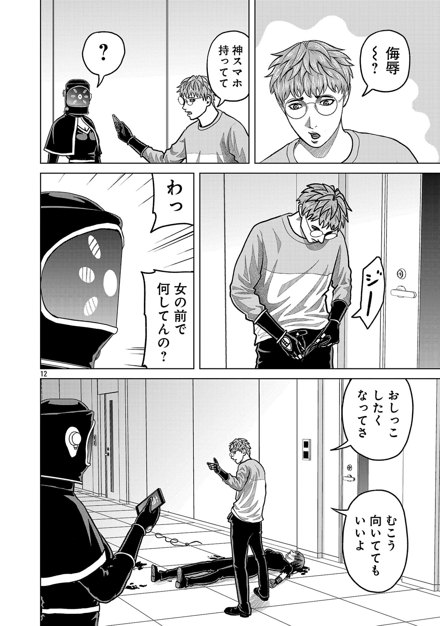 God App: Criminal Hunter Chapter 51 14ページ