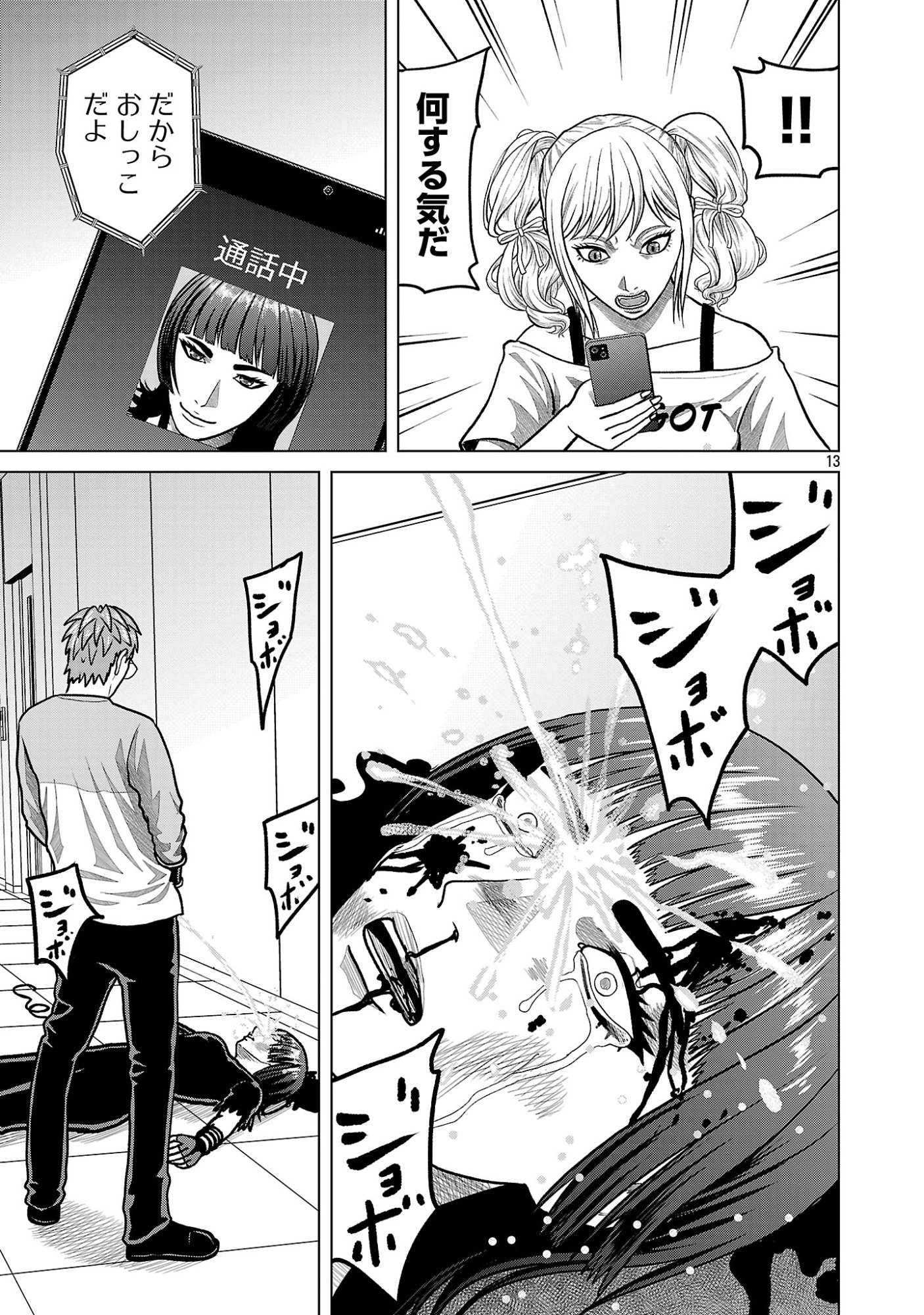 God App: Criminal Hunter Chapter 51 15ページ