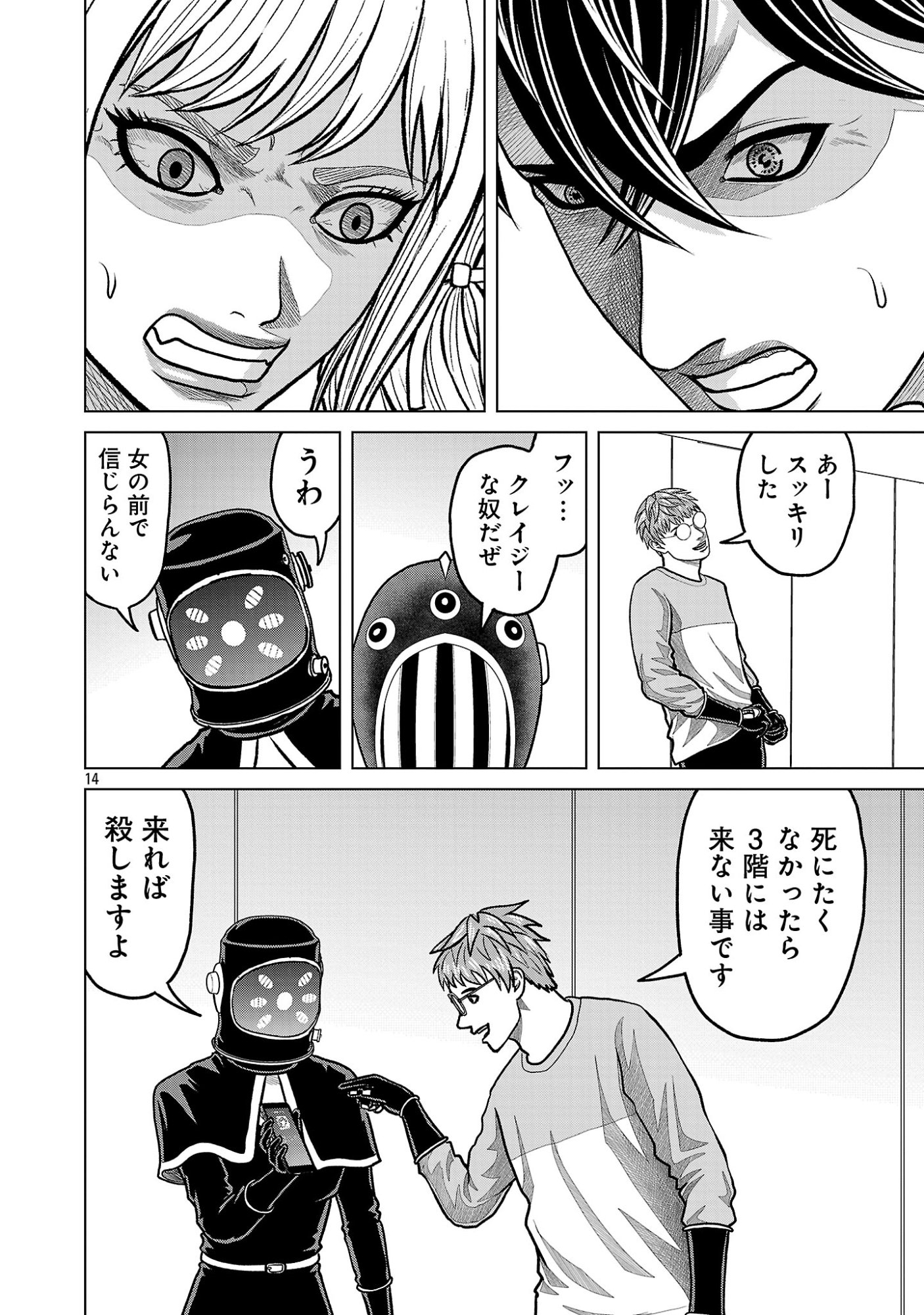 God App: Criminal Hunter Chapter 51 16ページ