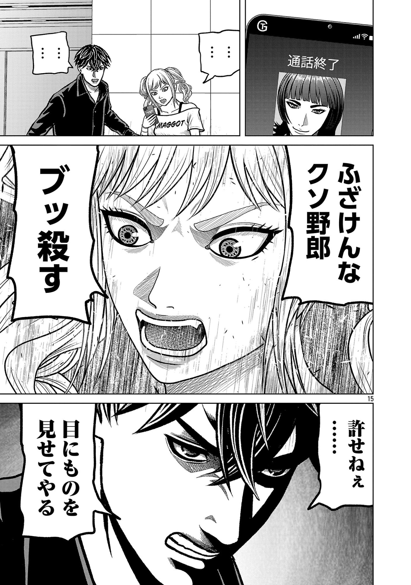 God App: Criminal Hunter Chapter 51 17ページ