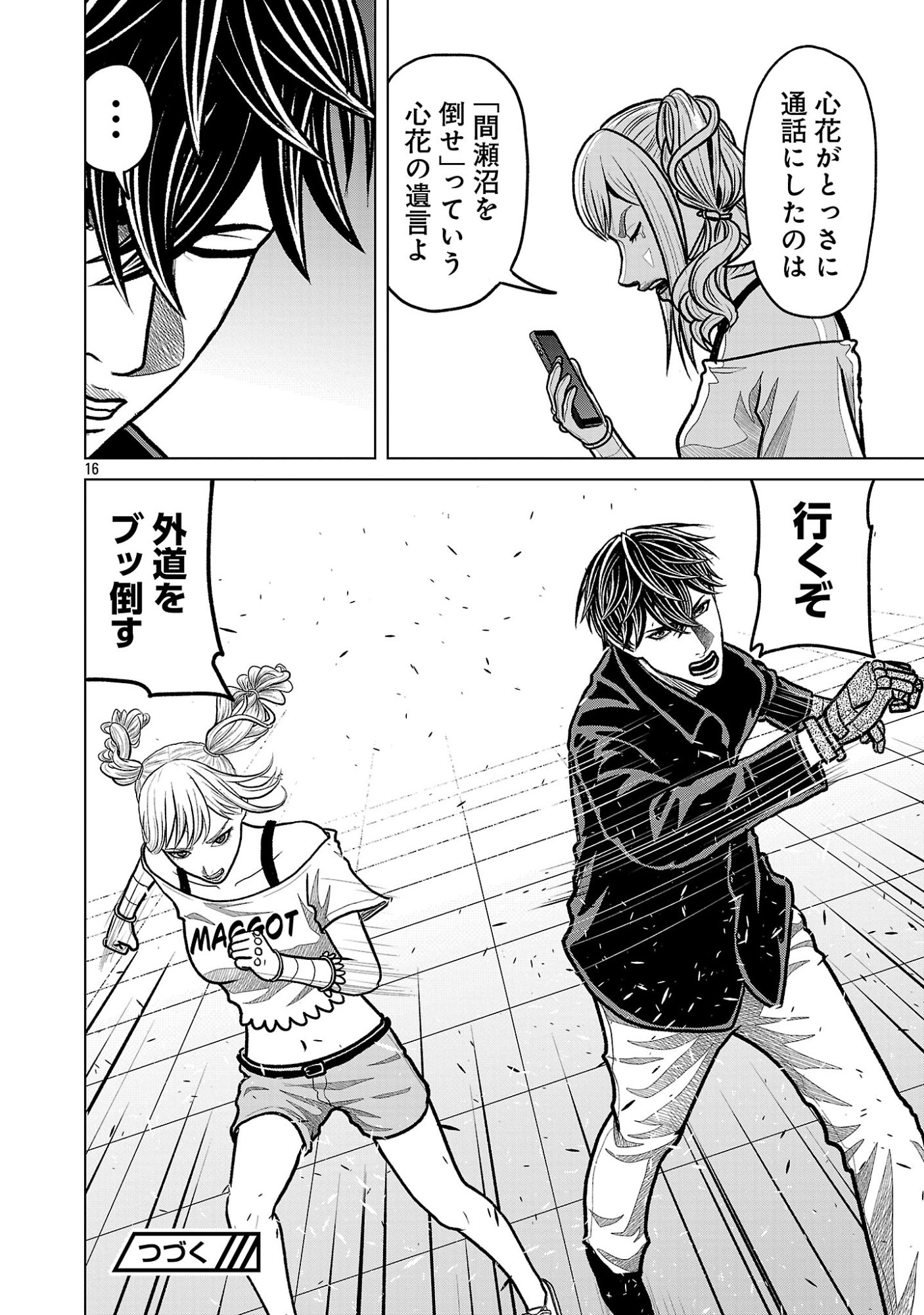 God App: Criminal Hunter Chapter 51 18ページ