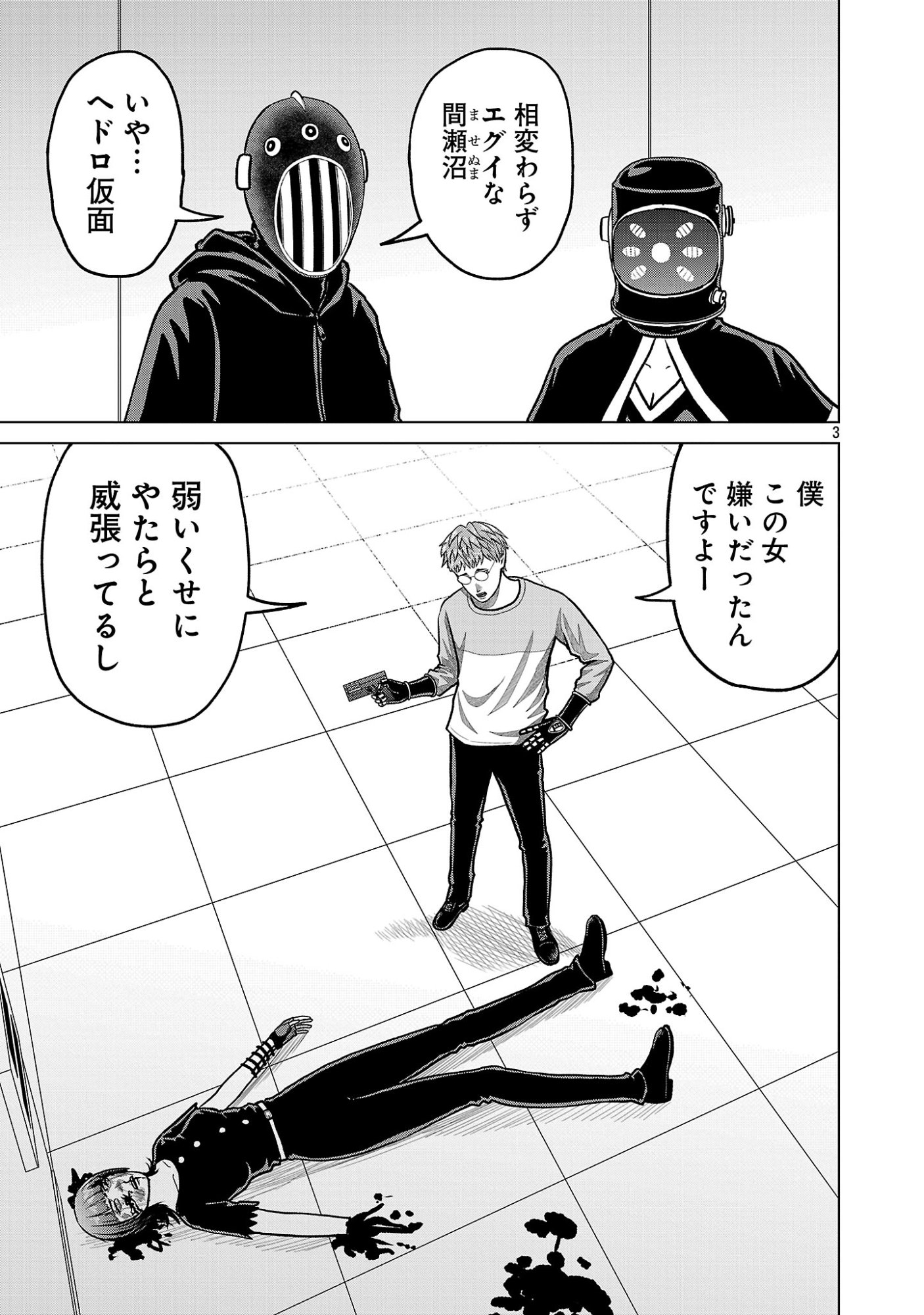 God App: Criminal Hunter Chapter 51 5ページ
