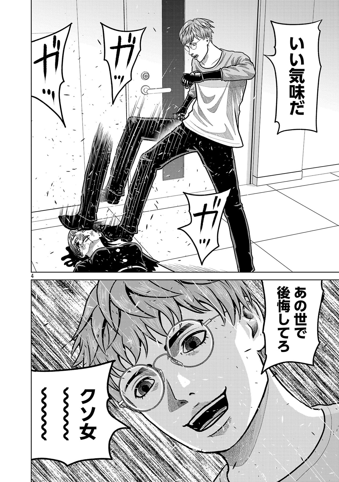 God App: Criminal Hunter Chapter 51 6ページ