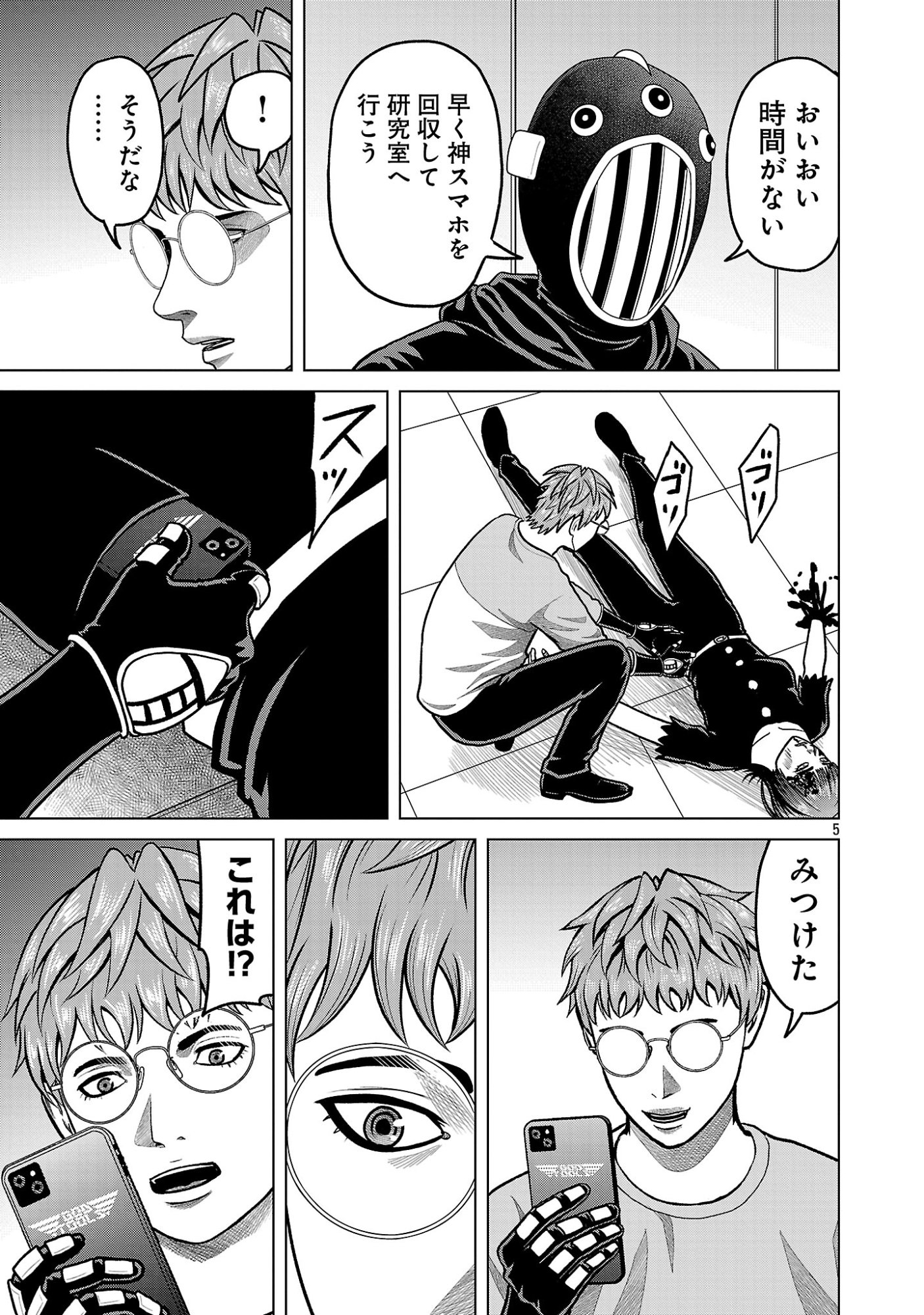 God App: Criminal Hunter Chapter 51 7ページ
