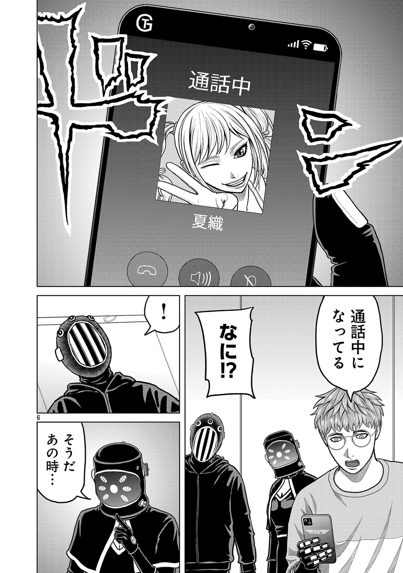 God App: Criminal Hunter Chapter 51 8ページ