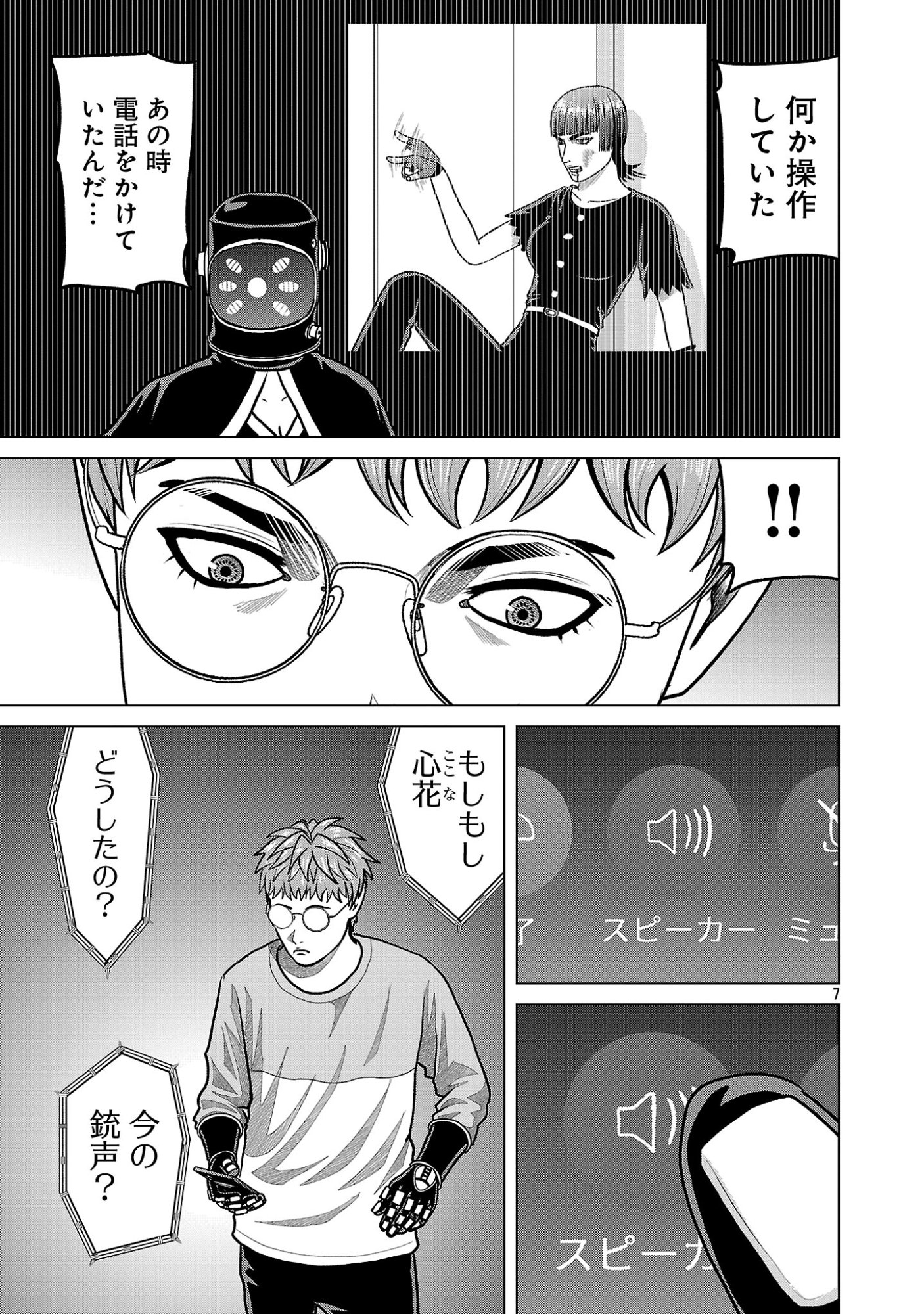 God App: Criminal Hunter Chapter 51 9ページ