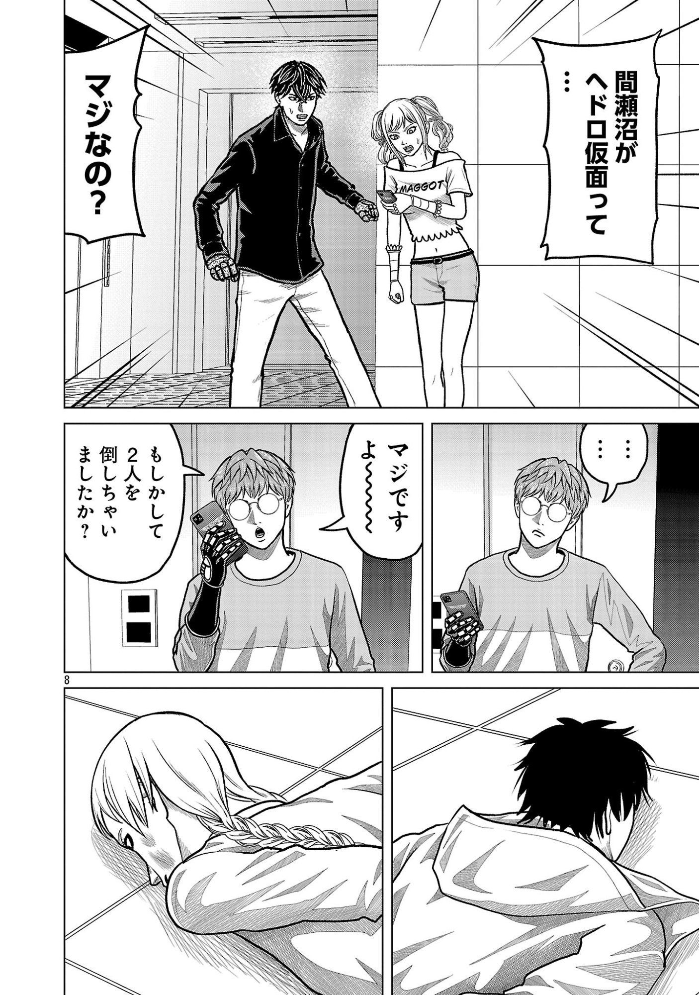 God App: Criminal Hunter Chapter 51 10ページ