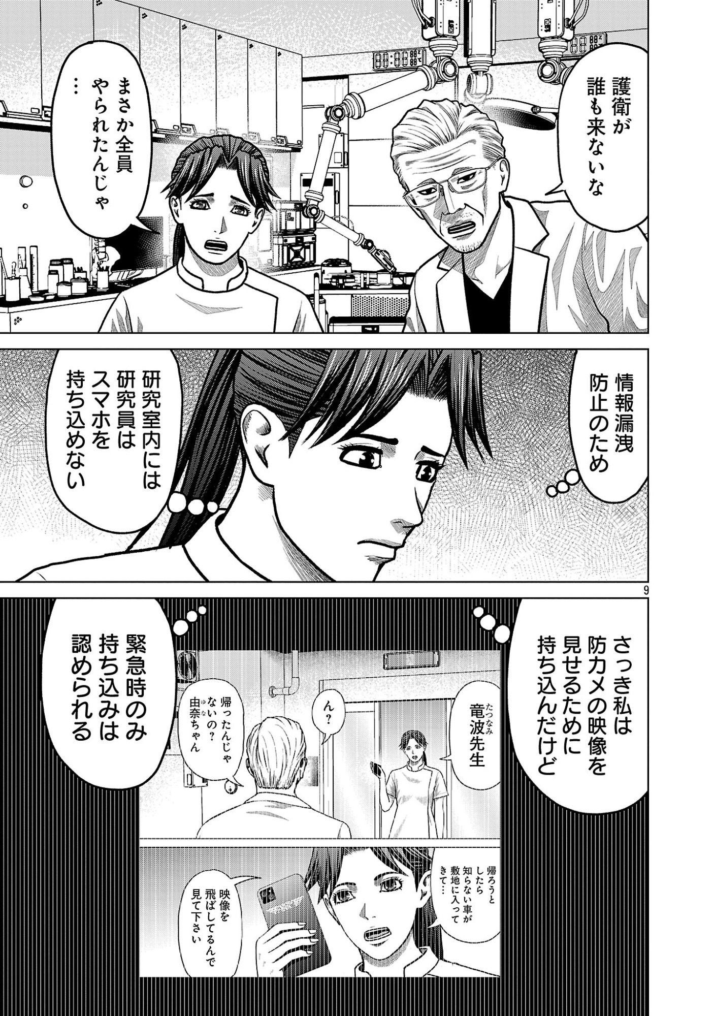 God App: Criminal Hunter Chapter 52 11ページ