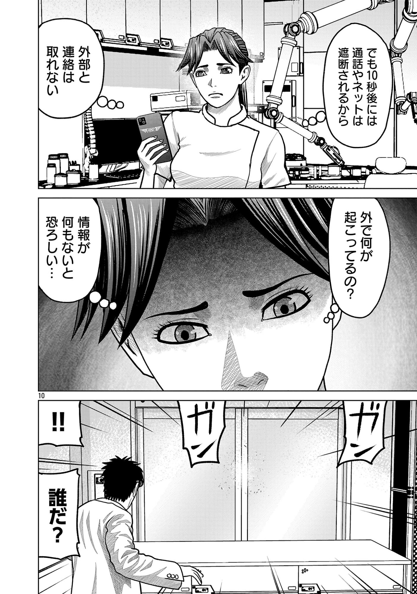 God App: Criminal Hunter Chapter 52 12ページ