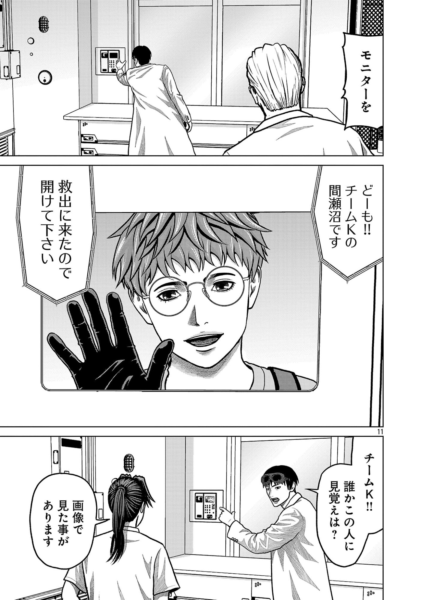 God App: Criminal Hunter Chapter 52 13ページ
