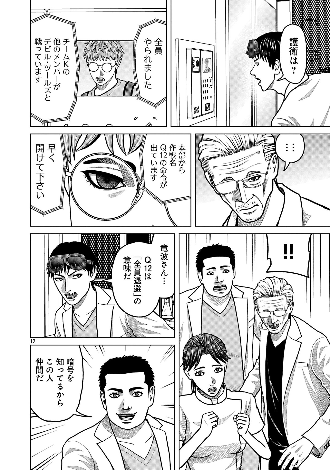 God App: Criminal Hunter Chapter 52 14ページ