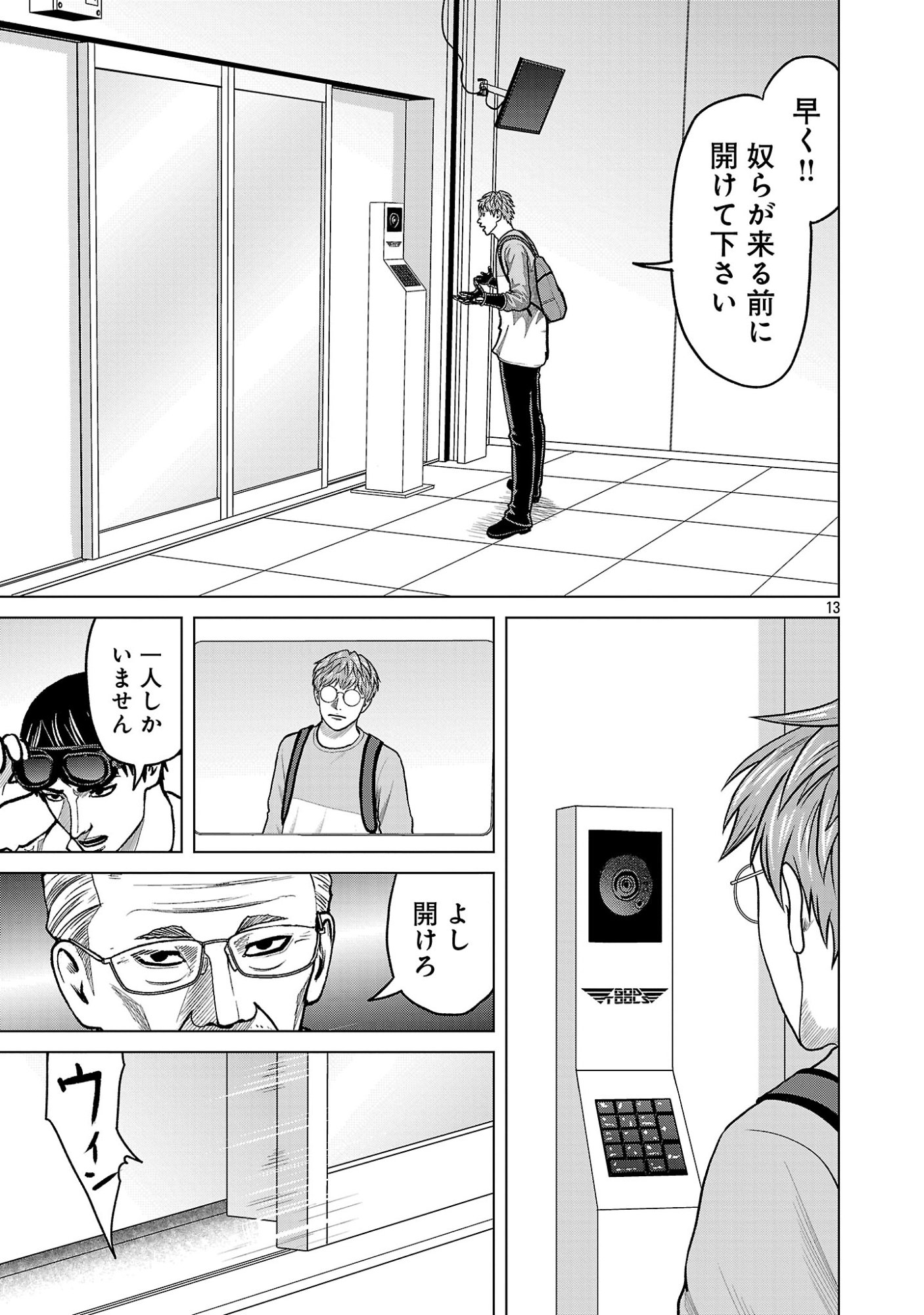 God App: Criminal Hunter Chapter 52 15ページ