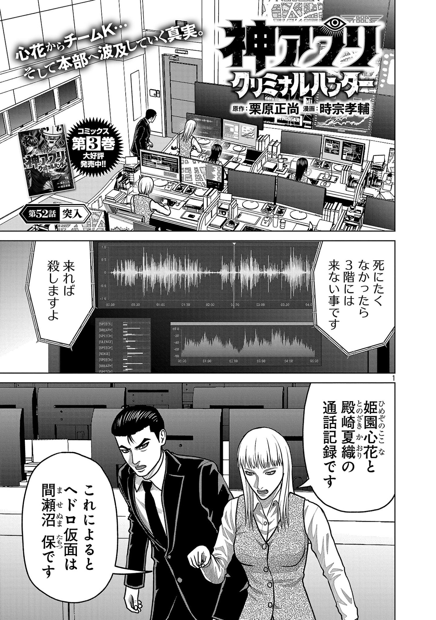 God App: Criminal Hunter Chapter 52 3ページ