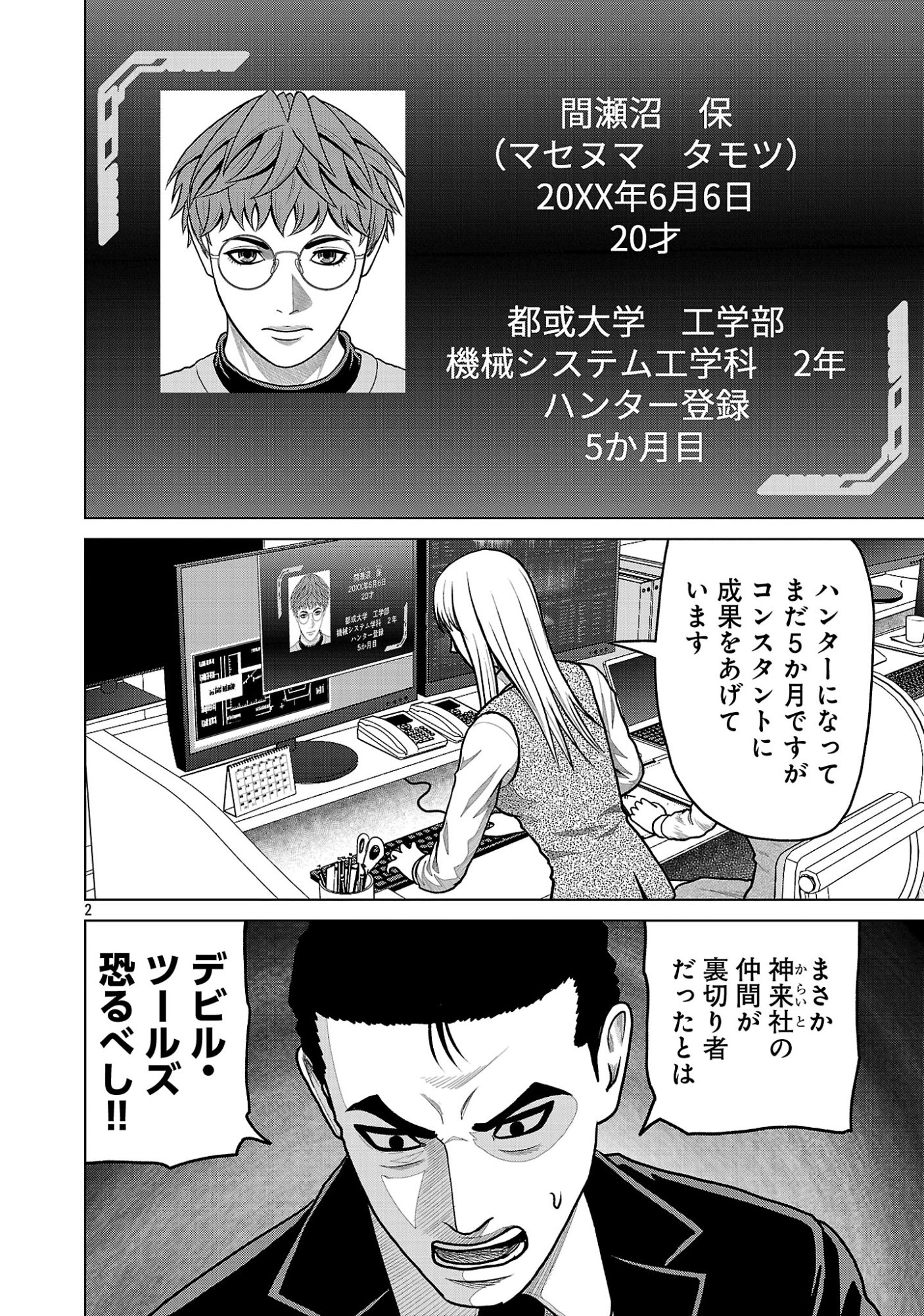 God App: Criminal Hunter Chapter 52 4ページ