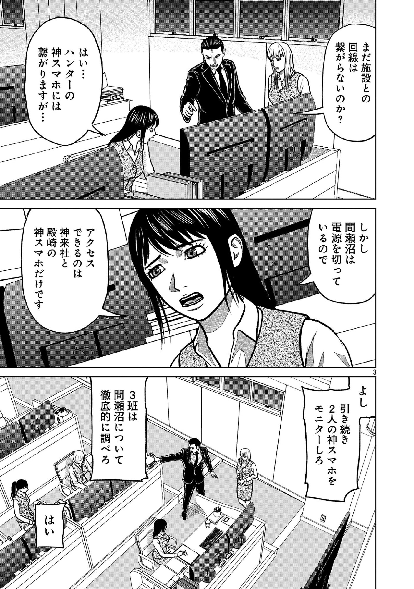 God App: Criminal Hunter Chapter 52 5ページ
