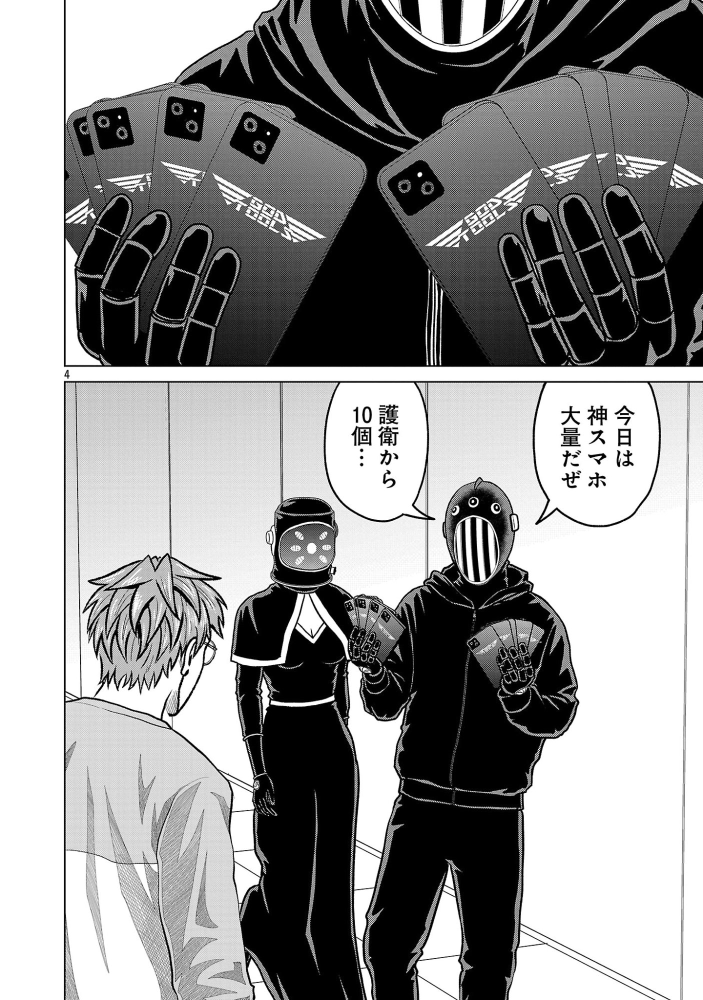 God App: Criminal Hunter Chapter 52 6ページ