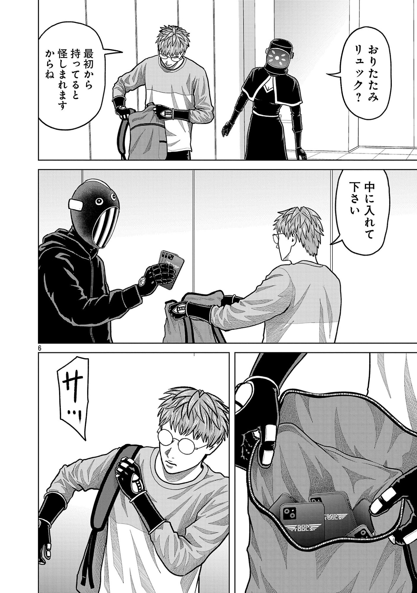 God App: Criminal Hunter Chapter 52 8ページ