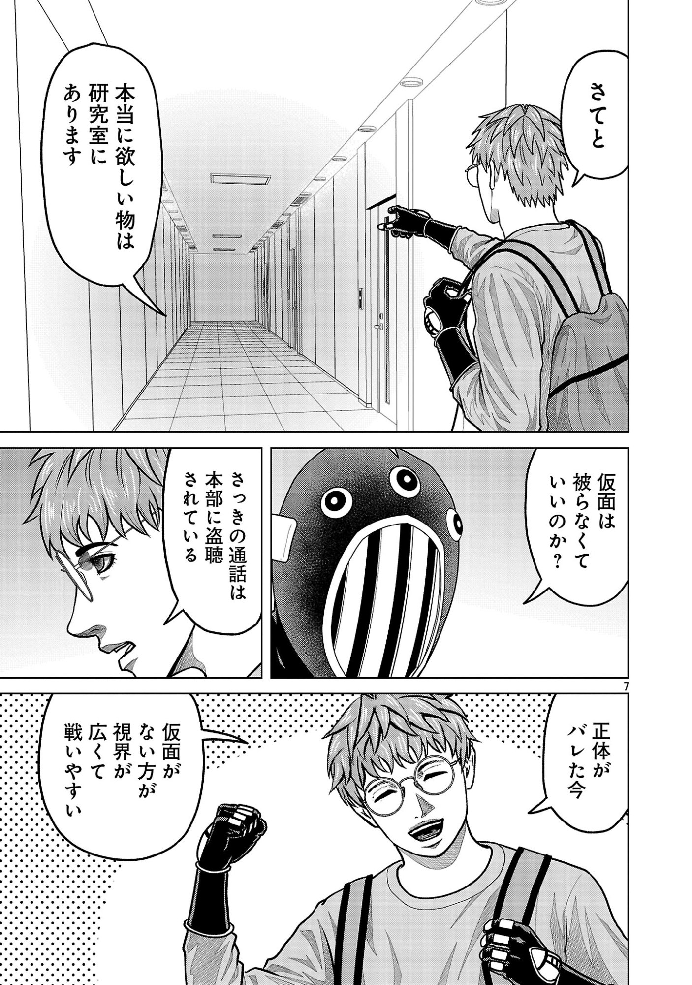 God App: Criminal Hunter Chapter 52 9ページ