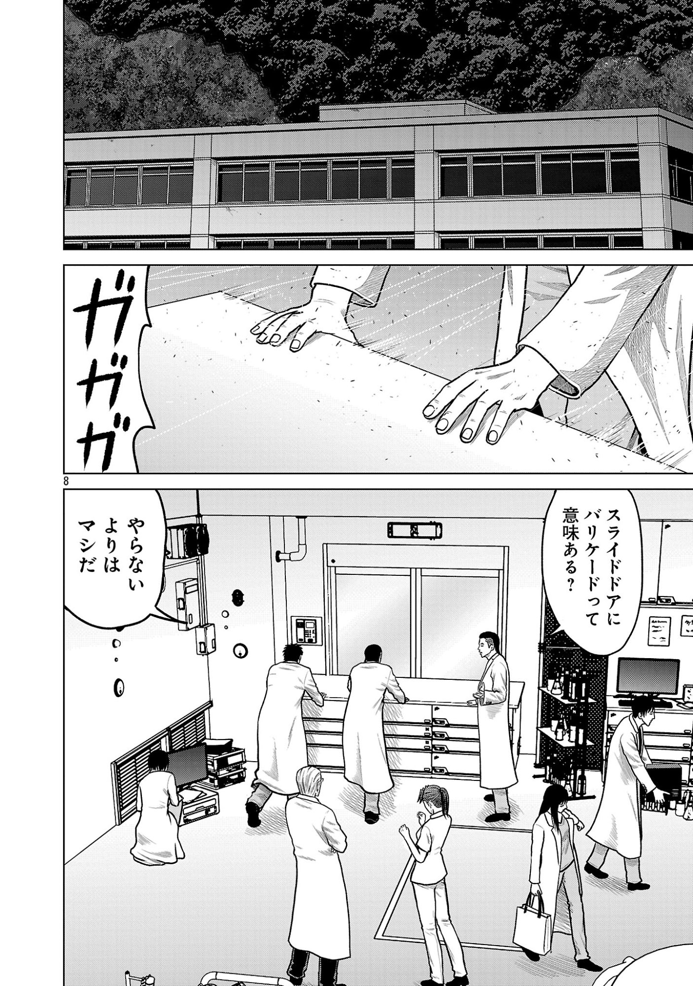 God App: Criminal Hunter Chapter 52 10ページ