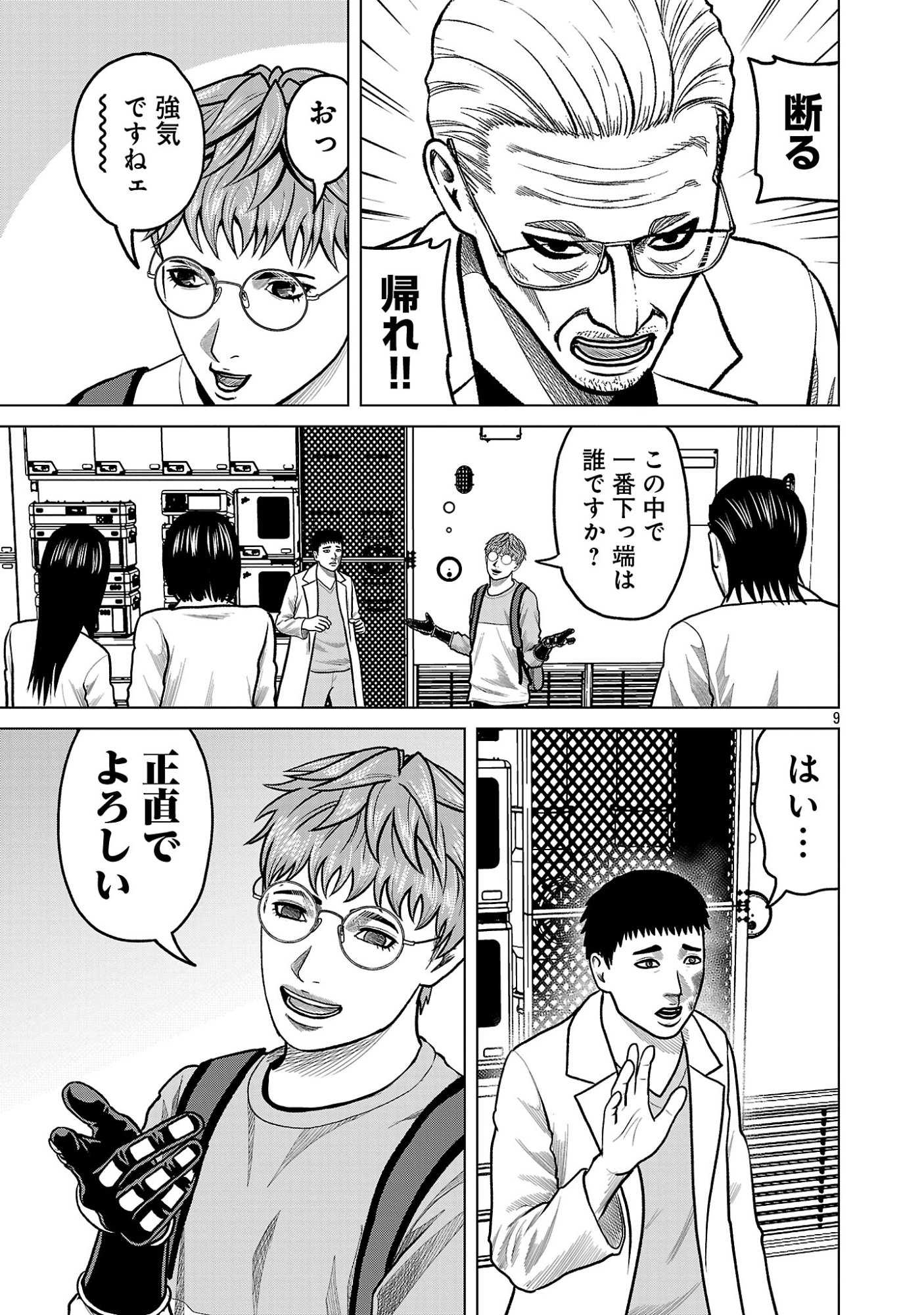 God App: Criminal Hunter Chapter 53 11ページ