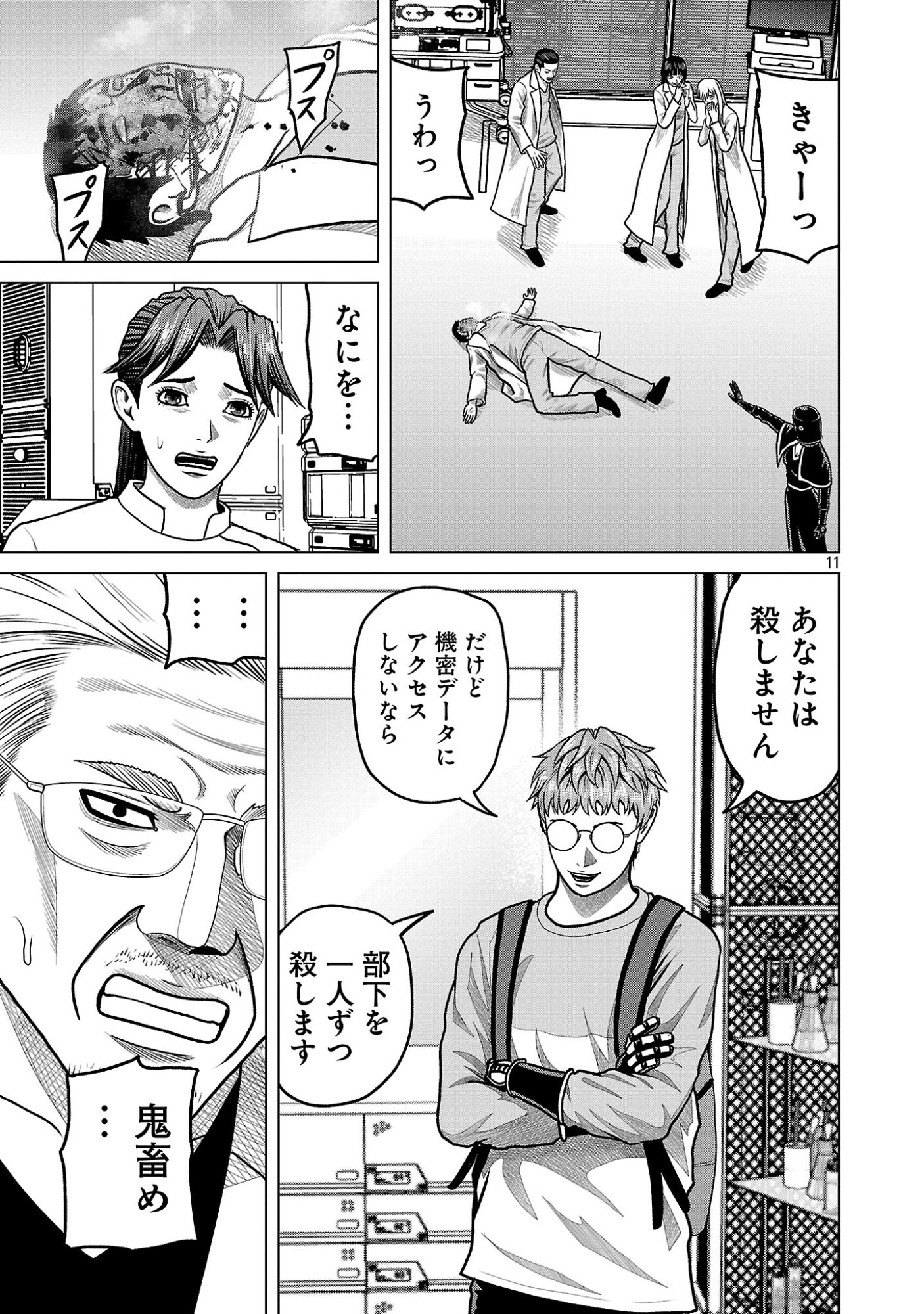 God App: Criminal Hunter Chapter 53 13ページ