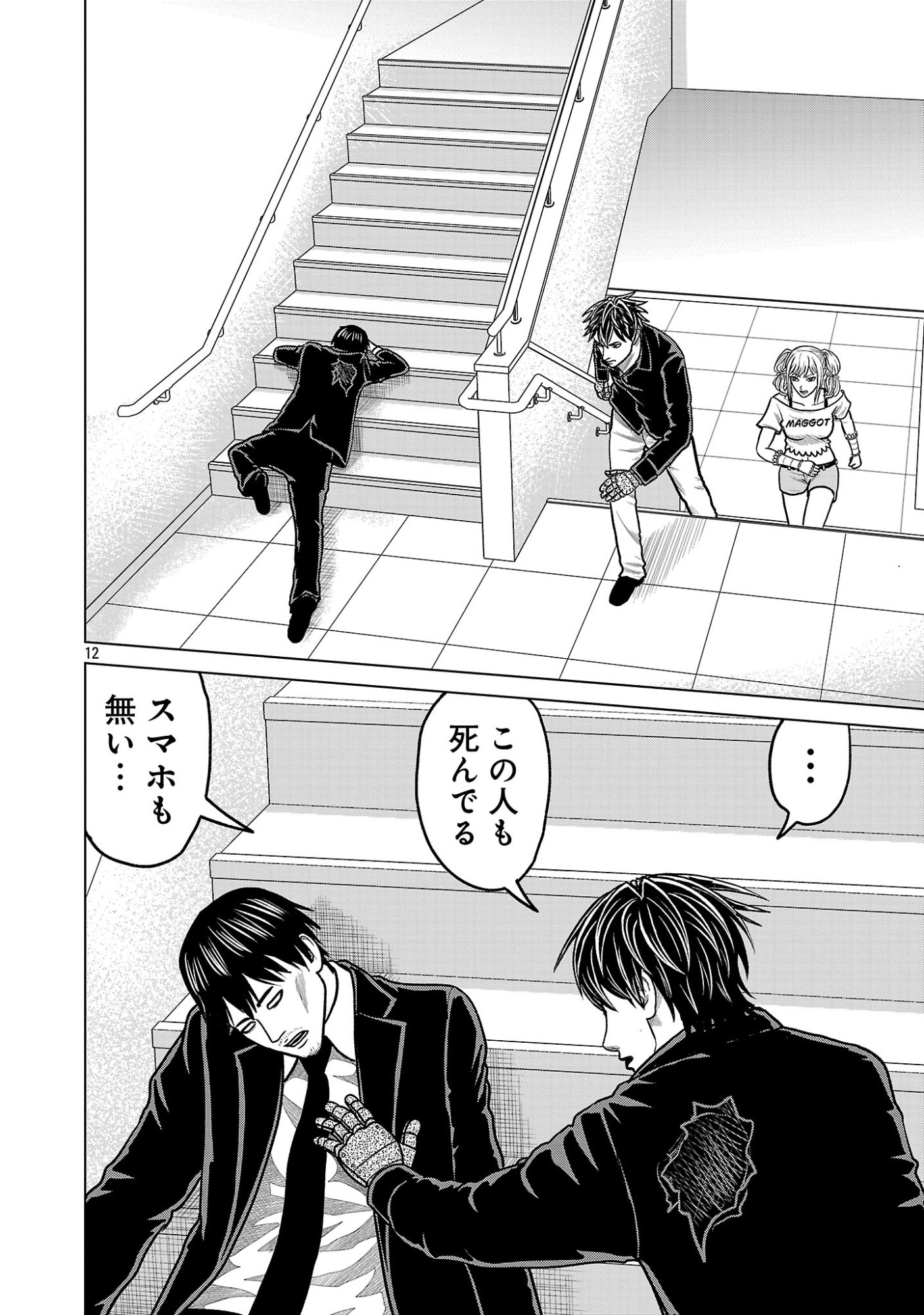 God App: Criminal Hunter Chapter 53 14ページ