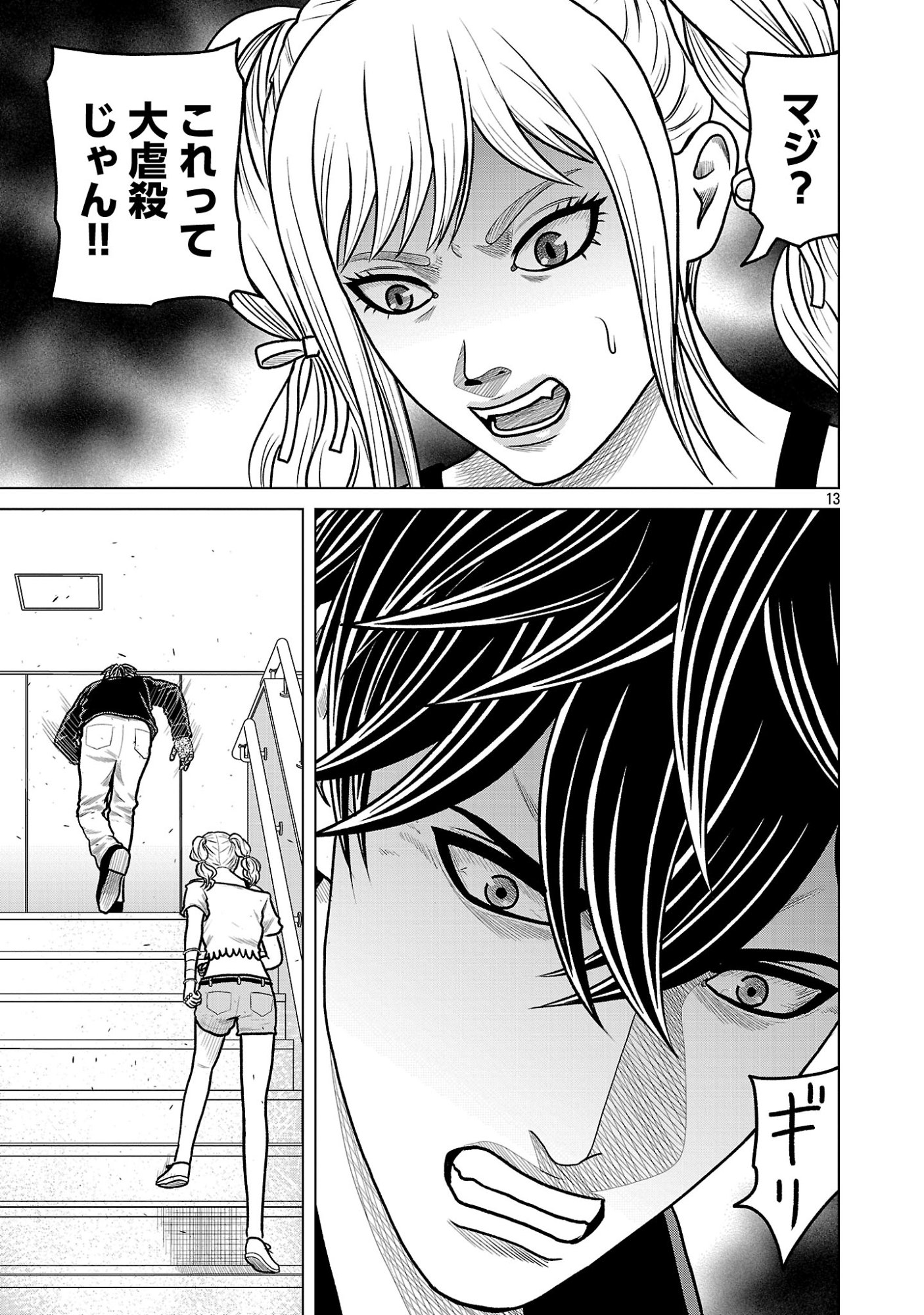 God App: Criminal Hunter Chapter 53 15ページ