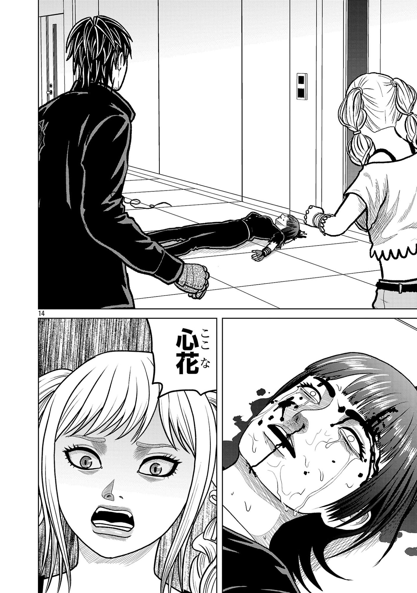 God App: Criminal Hunter Chapter 53 16ページ