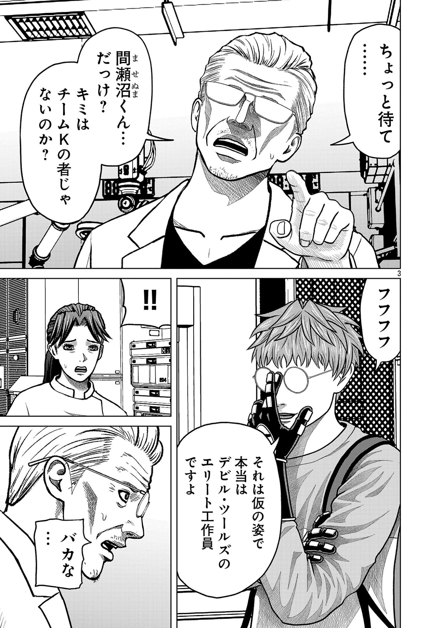 God App: Criminal Hunter Chapter 53 5ページ