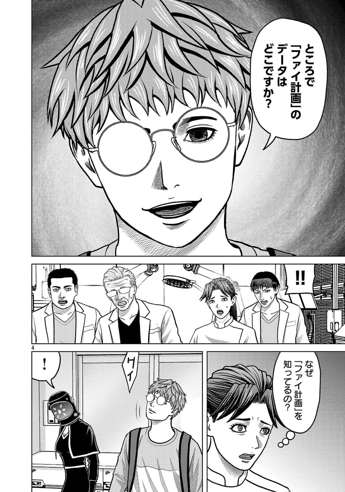 God App: Criminal Hunter Chapter 53 6ページ