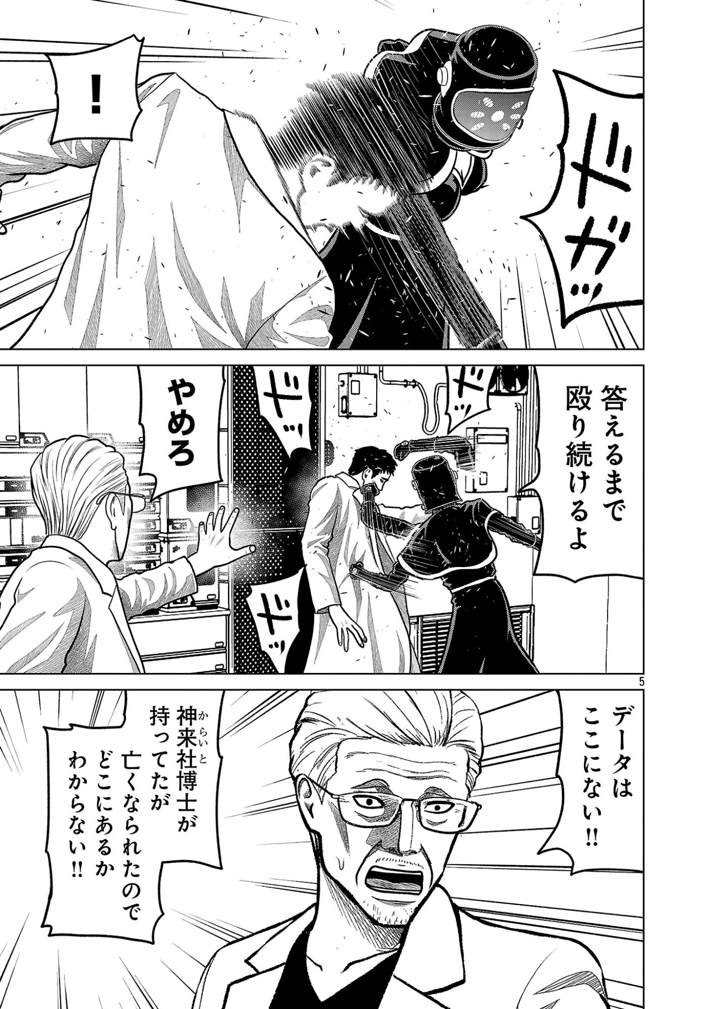 God App: Criminal Hunter Chapter 53 7ページ
