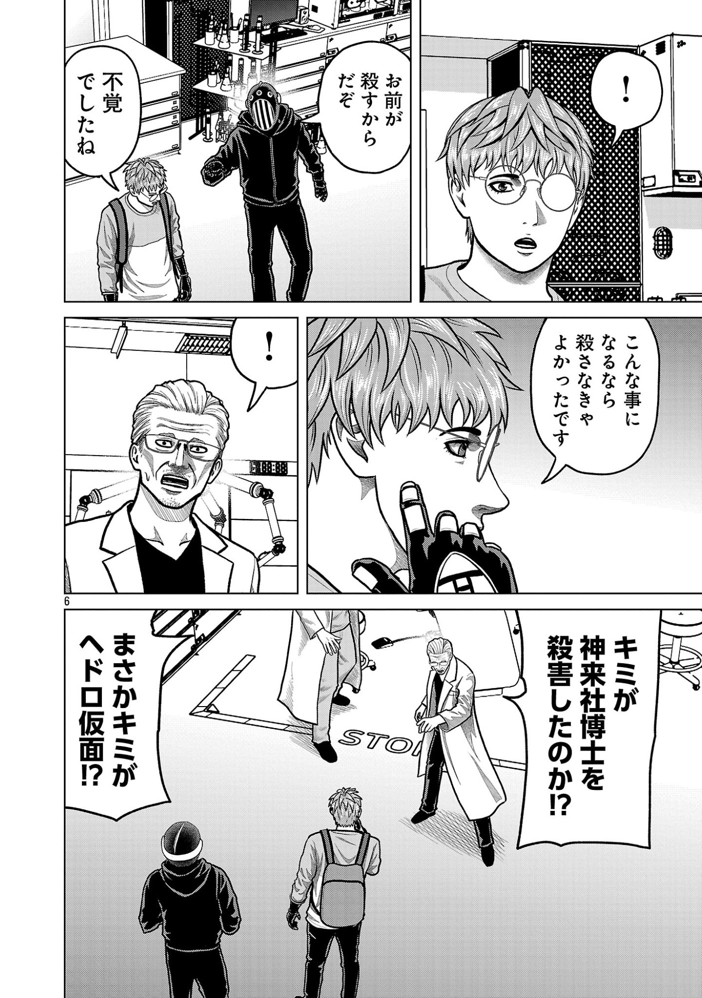 God App: Criminal Hunter Chapter 53 8ページ