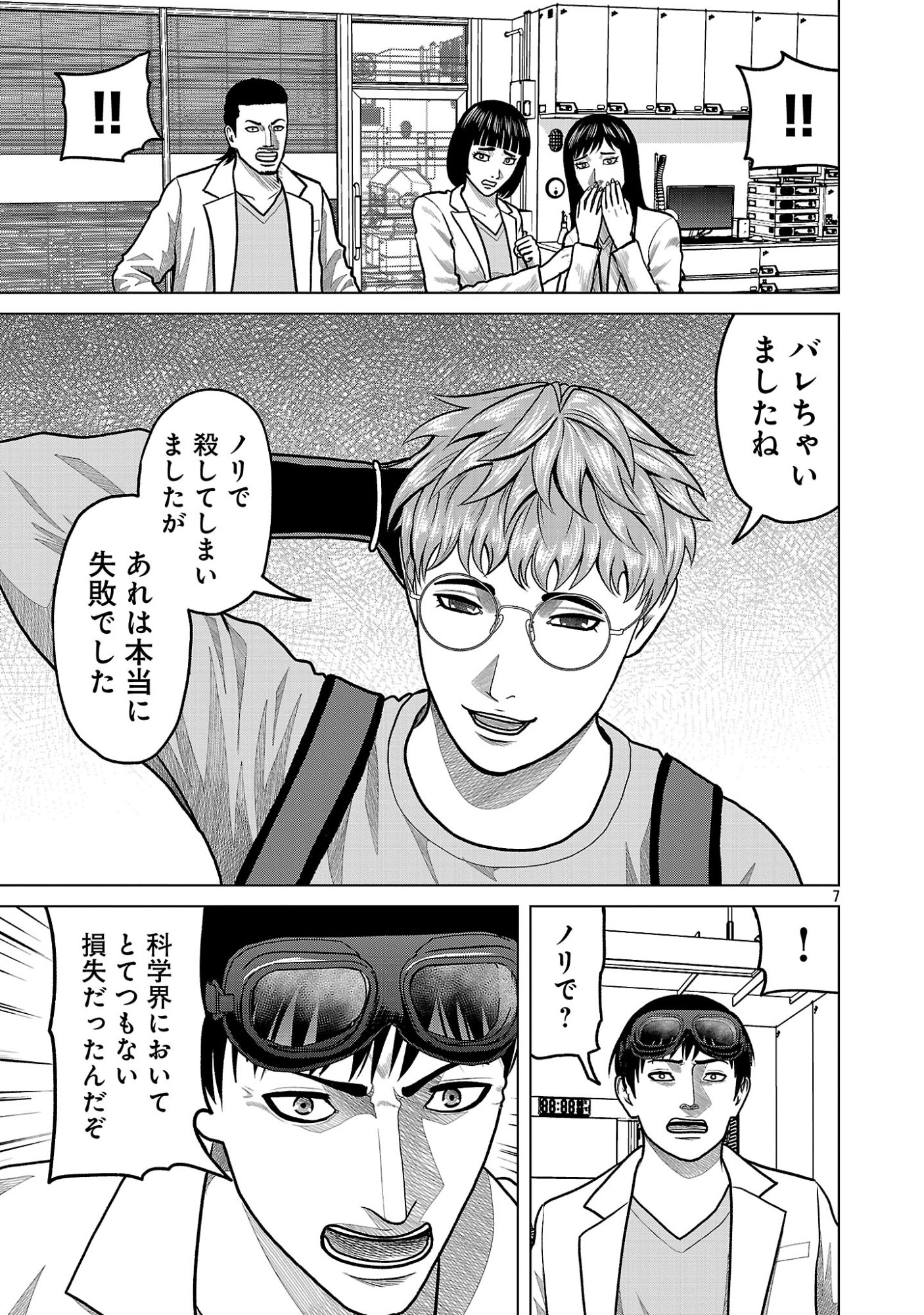 God App: Criminal Hunter Chapter 53 9ページ