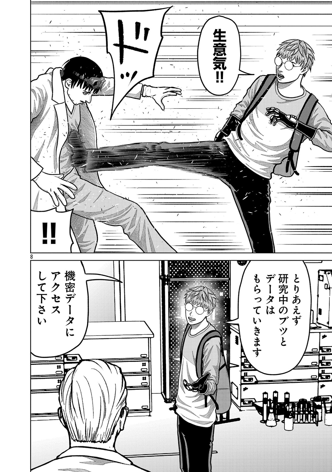 God App: Criminal Hunter Chapter 53 10ページ