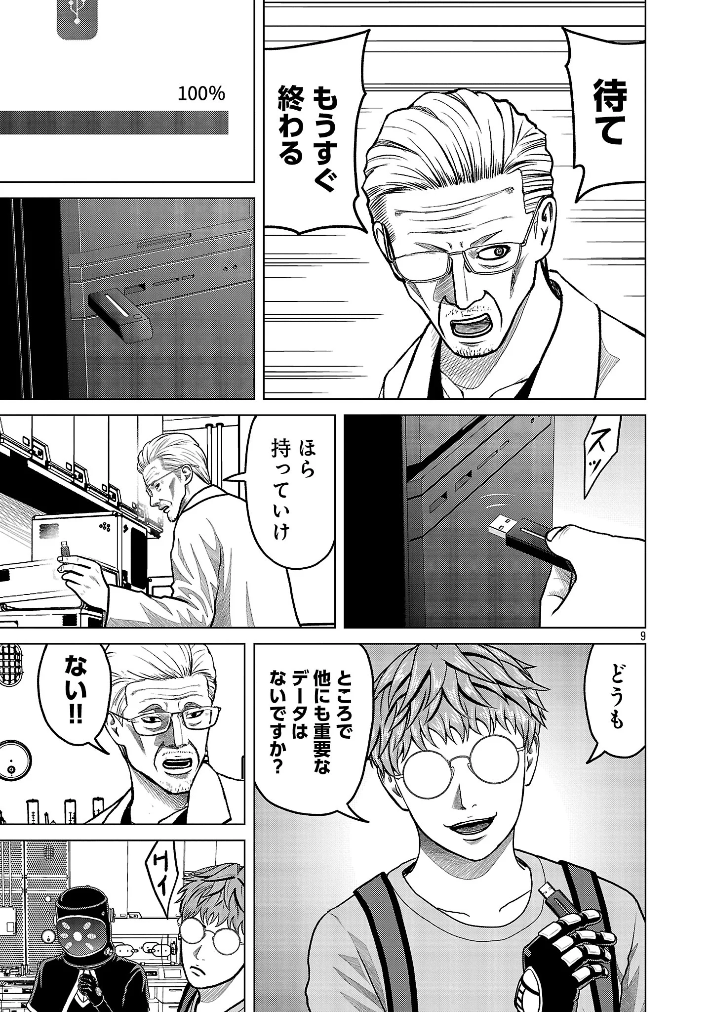 God App: Criminal Hunter Chapter 54 11ページ